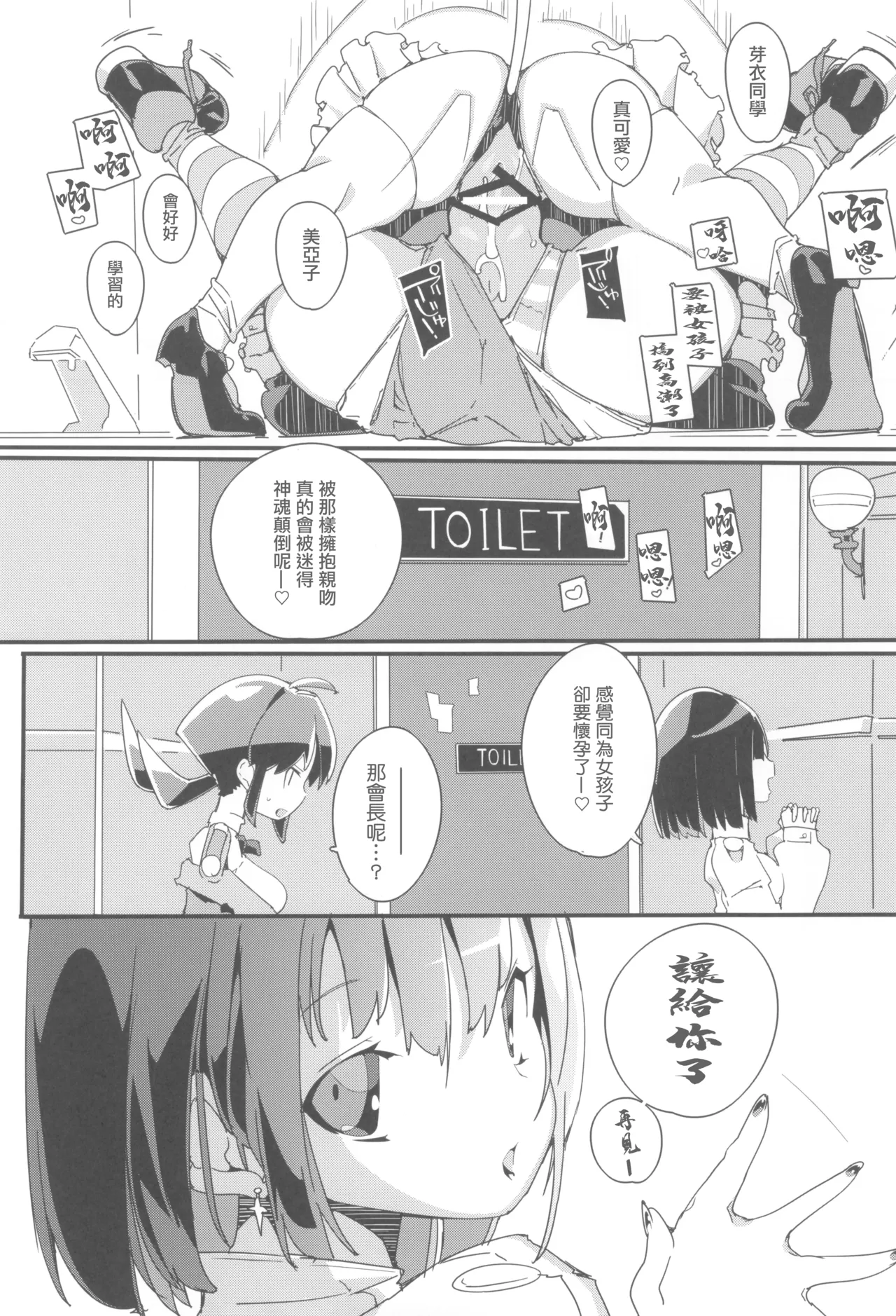 (C105) [Potato Salad (Himekuri)] SUMEBA MIYAKO! Vol. 3 [Chinese] 画像番号 23