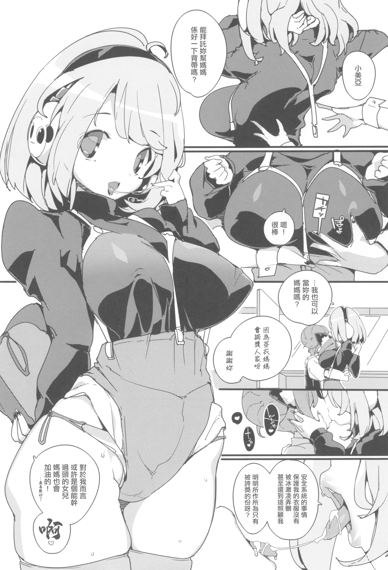 (C105) [Potato Salad (Himekuri)] SUMEBA MIYAKO! Vol. 3 [Chinese] 画像番号 25