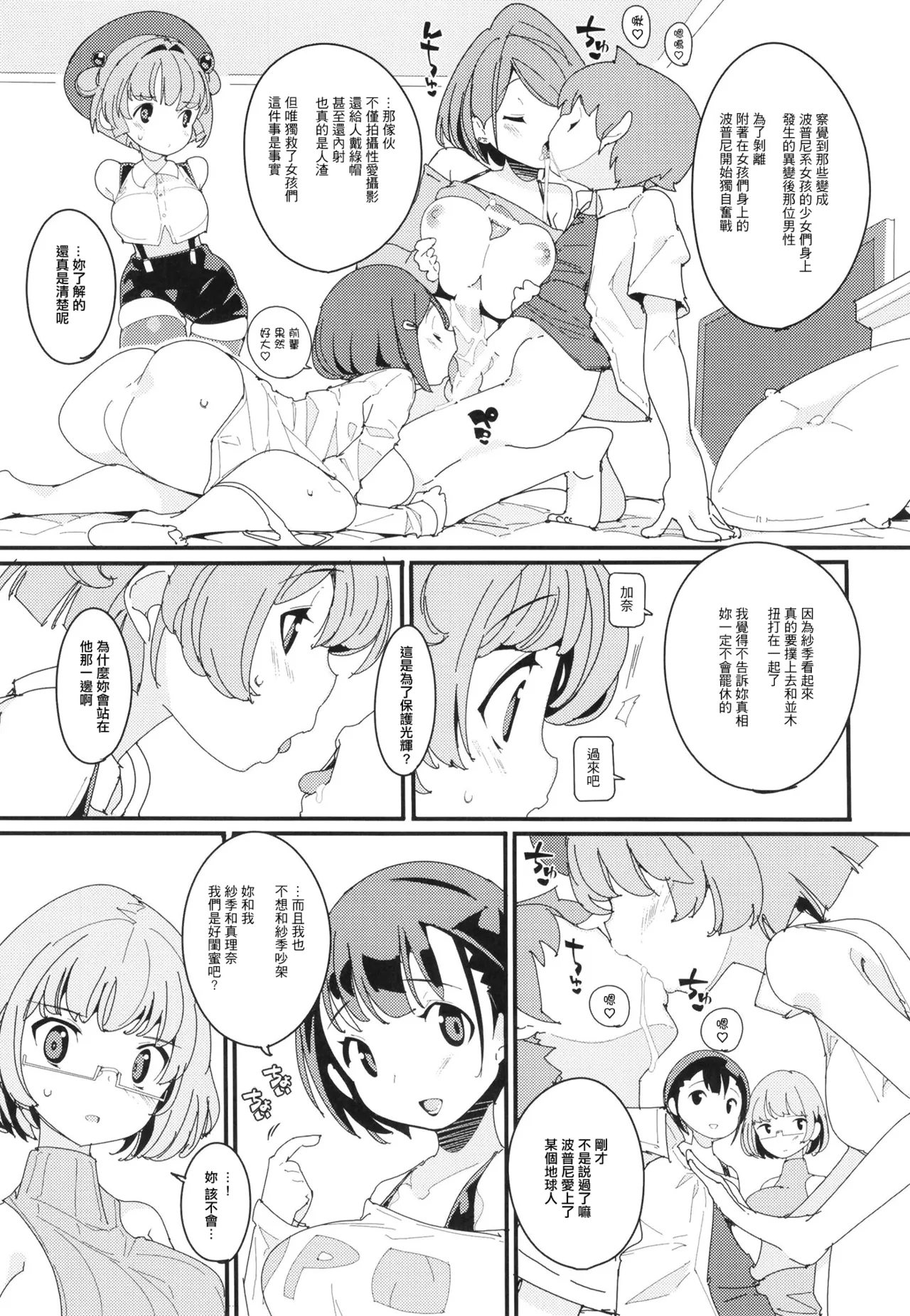 [Potato Salad (Himekuri)] Popuni Kei Joshi Panic! Vol. 10 [Chinese] [Digital] 画像番号 9