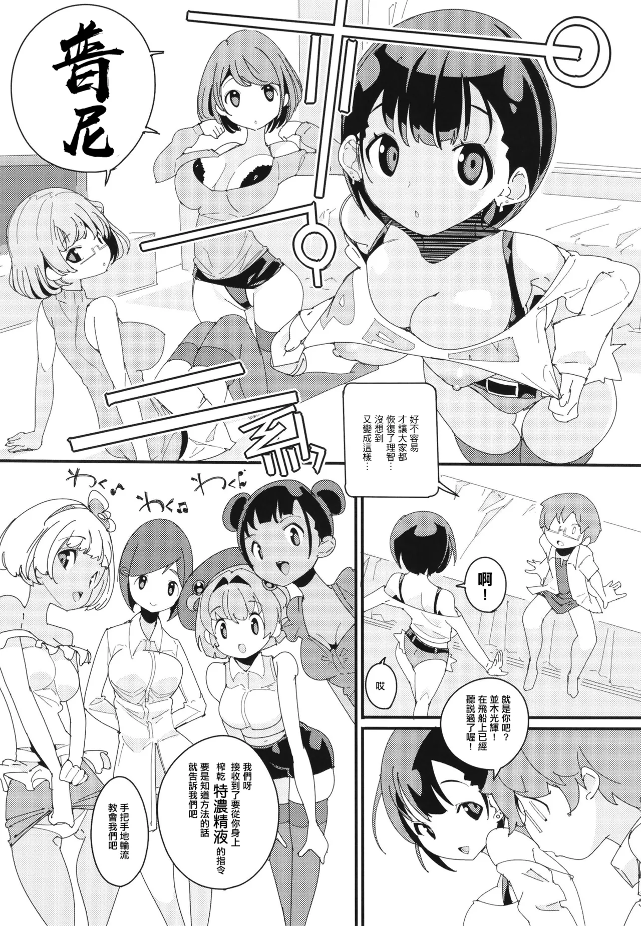 [Potato Salad (Himekuri)] Popuni Kei Joshi Panic! Vol. 10 [Chinese] [Digital] 画像番号 13