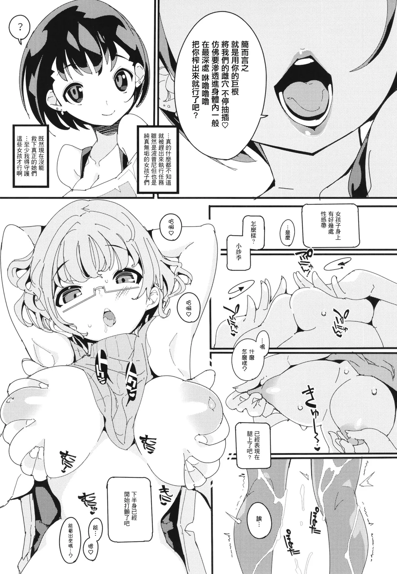 [Potato Salad (Himekuri)] Popuni Kei Joshi Panic! Vol. 10 [Chinese] [Digital] 画像番号 15