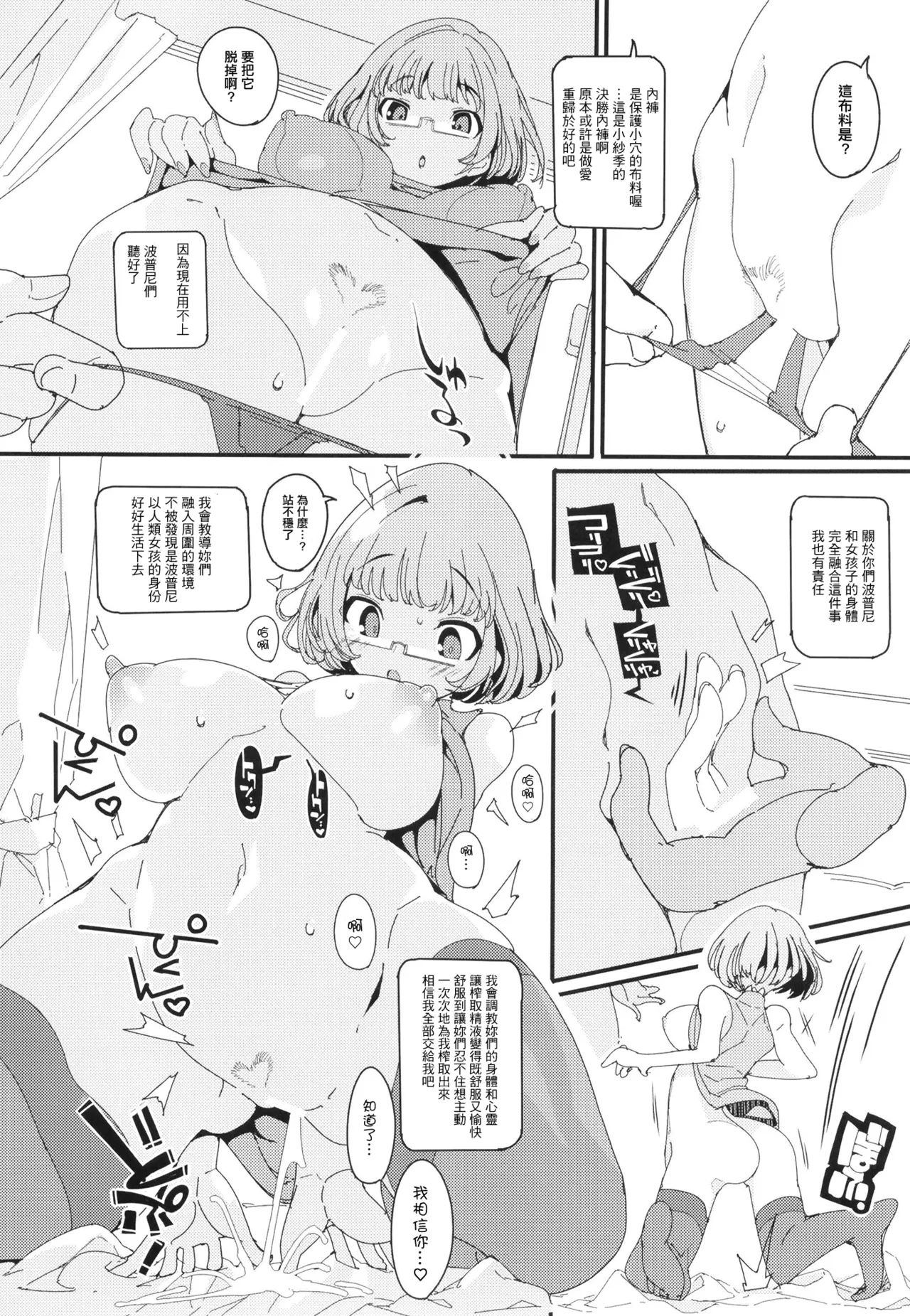 [Potato Salad (Himekuri)] Popuni Kei Joshi Panic! Vol. 10 [Chinese] [Digital] 画像番号 16