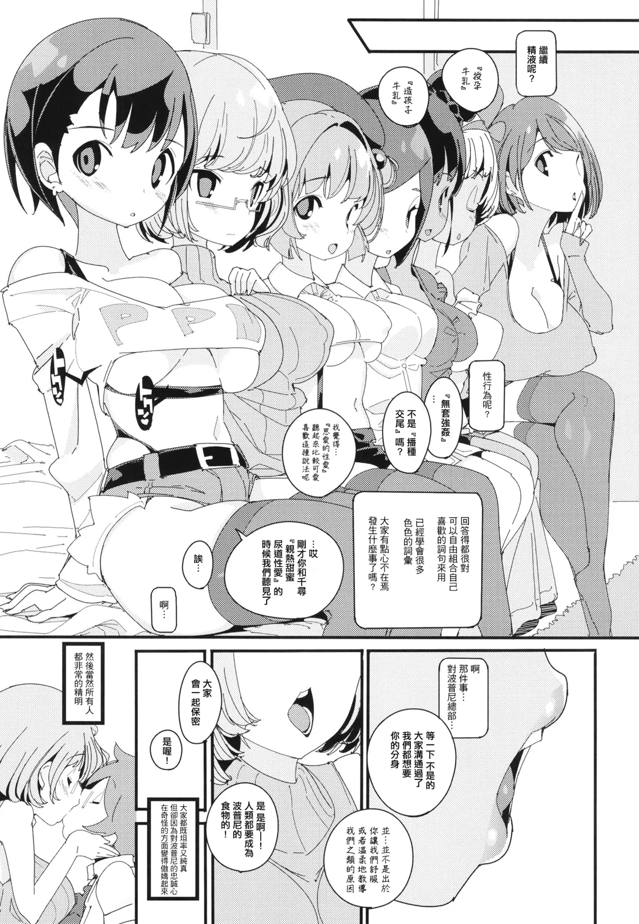 [Potato Salad (Himekuri)] Popuni Kei Joshi Panic! Vol. 10 [Chinese] [Digital] 画像番号 23