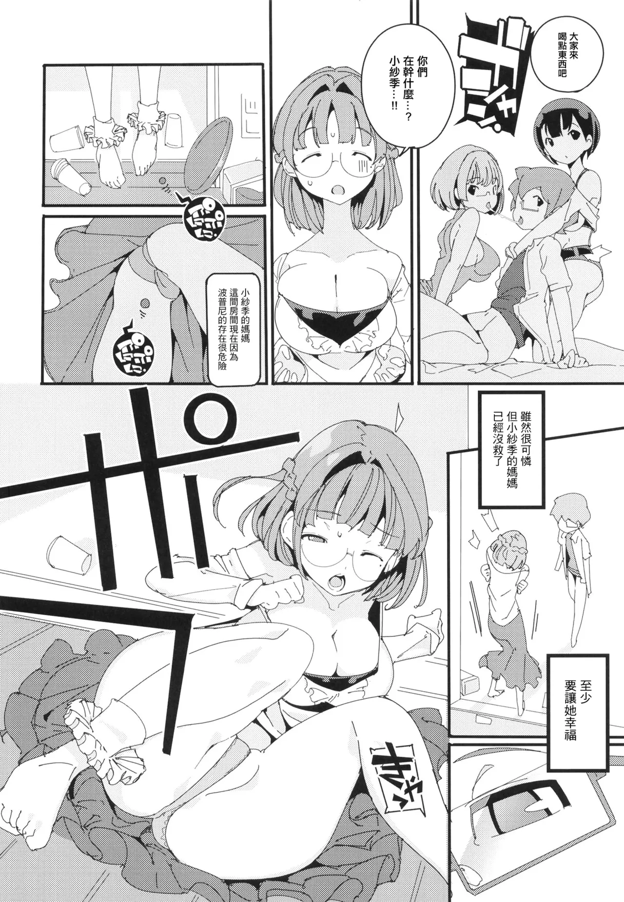 [Potato Salad (Himekuri)] Popuni Kei Joshi Panic! Vol. 10 [Chinese] [Digital] 画像番号 24