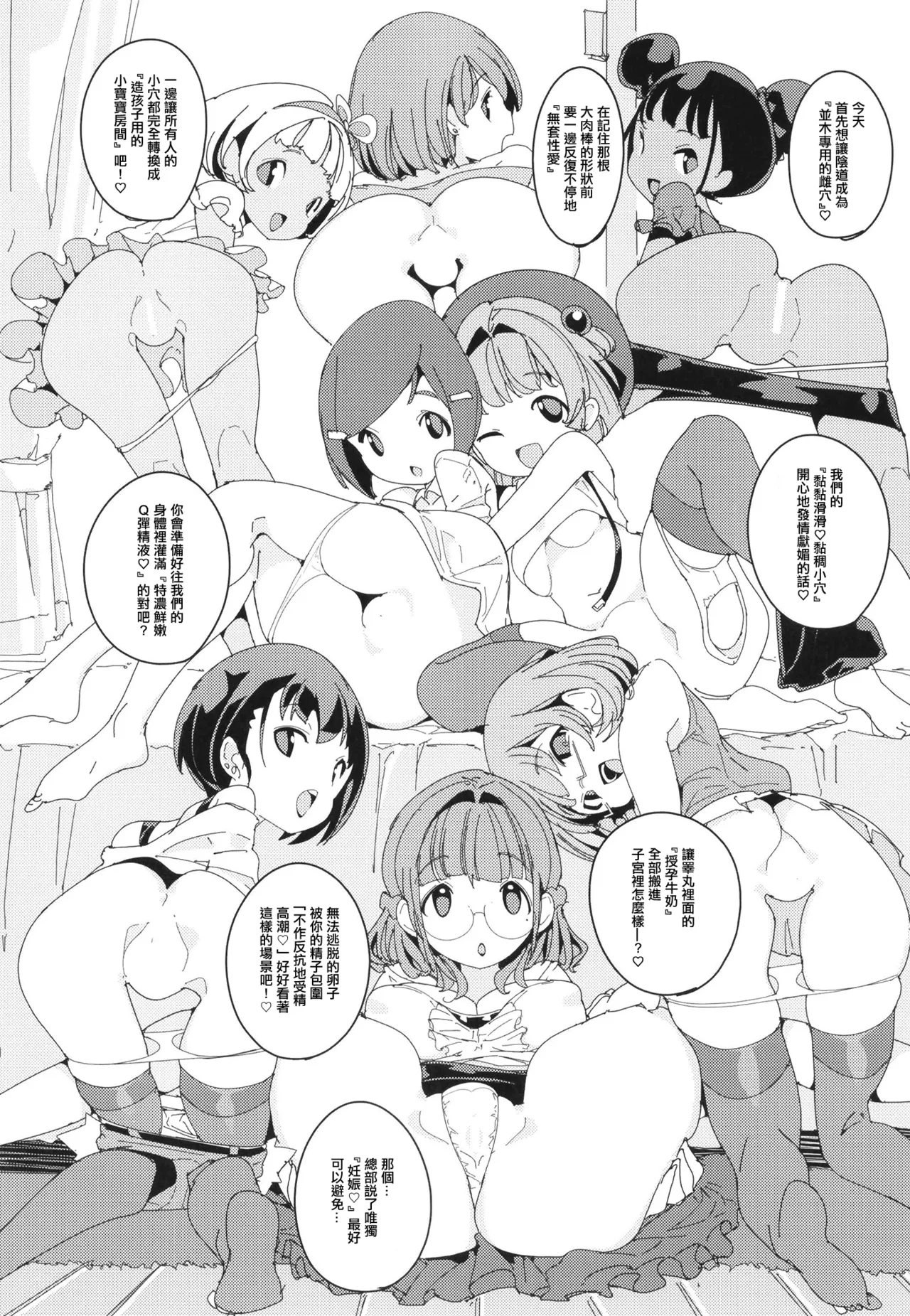 [Potato Salad (Himekuri)] Popuni Kei Joshi Panic! Vol. 10 [Chinese] [Digital] 画像番号 26