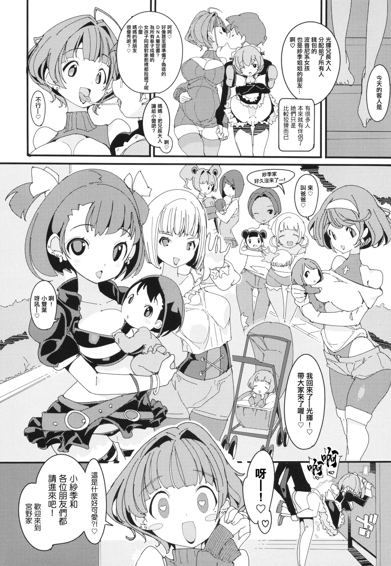 [Potato Salad (Himekuri)] Popuni Kei Joshi Panic! Vol. 10 [Chinese] [Digital] 画像番号 30