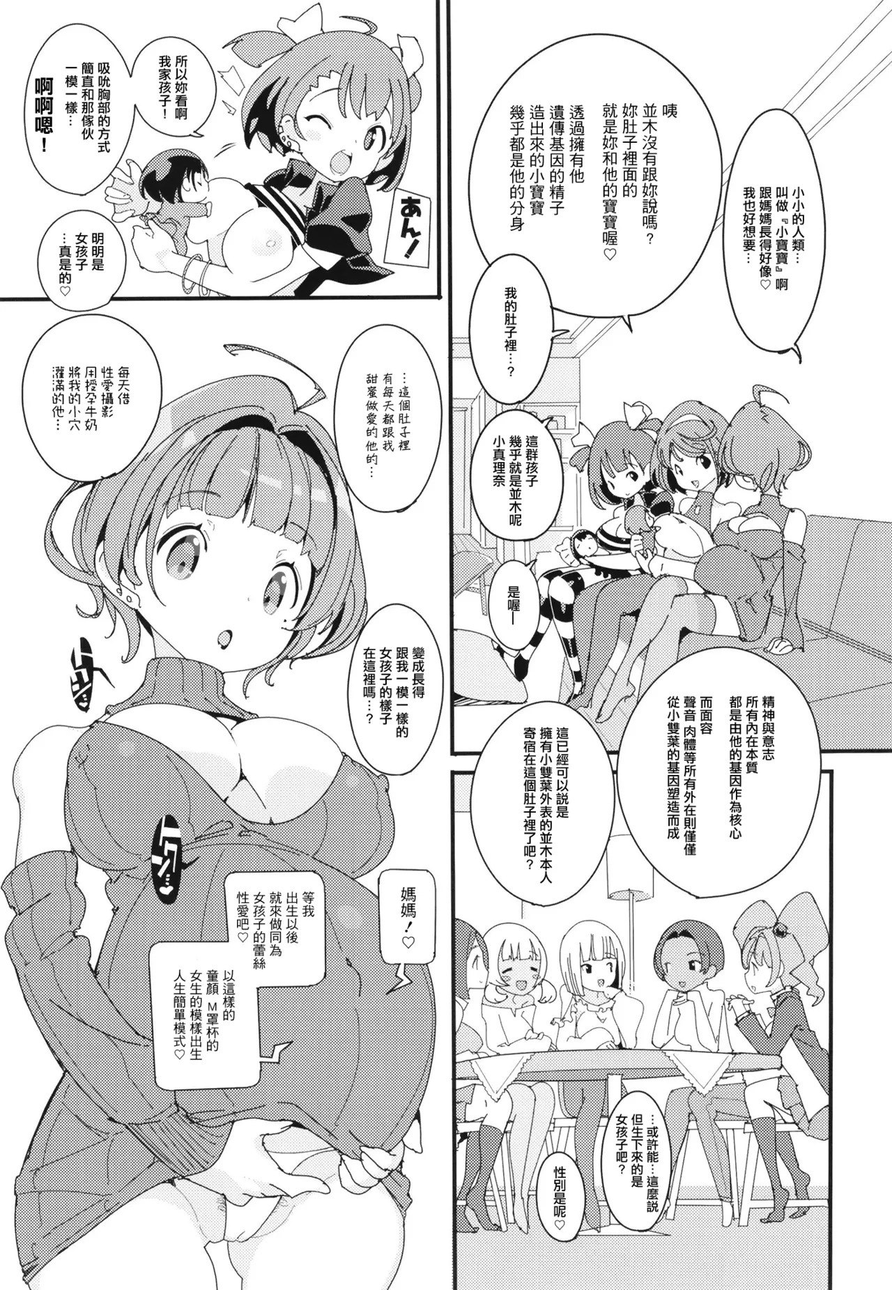 [Potato Salad (Himekuri)] Popuni Kei Joshi Panic! Vol. 10 [Chinese] [Digital] 画像番号 31