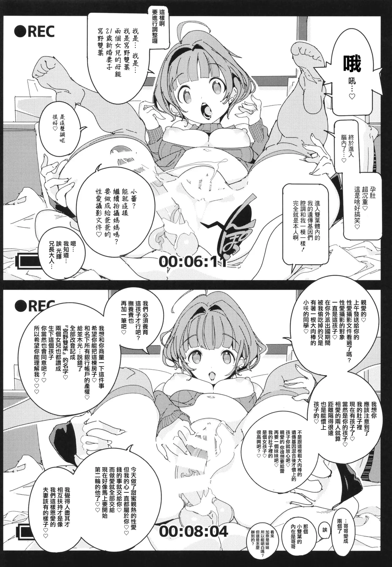 [Potato Salad (Himekuri)] Popuni Kei Joshi Panic! Vol. 10 [Chinese] [Digital] 画像番号 34