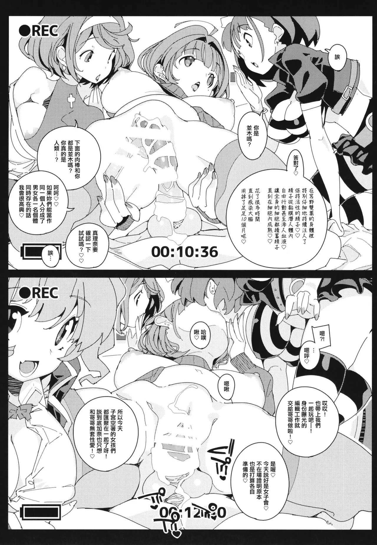 [Potato Salad (Himekuri)] Popuni Kei Joshi Panic! Vol. 10 [Chinese] [Digital] 画像番号 35