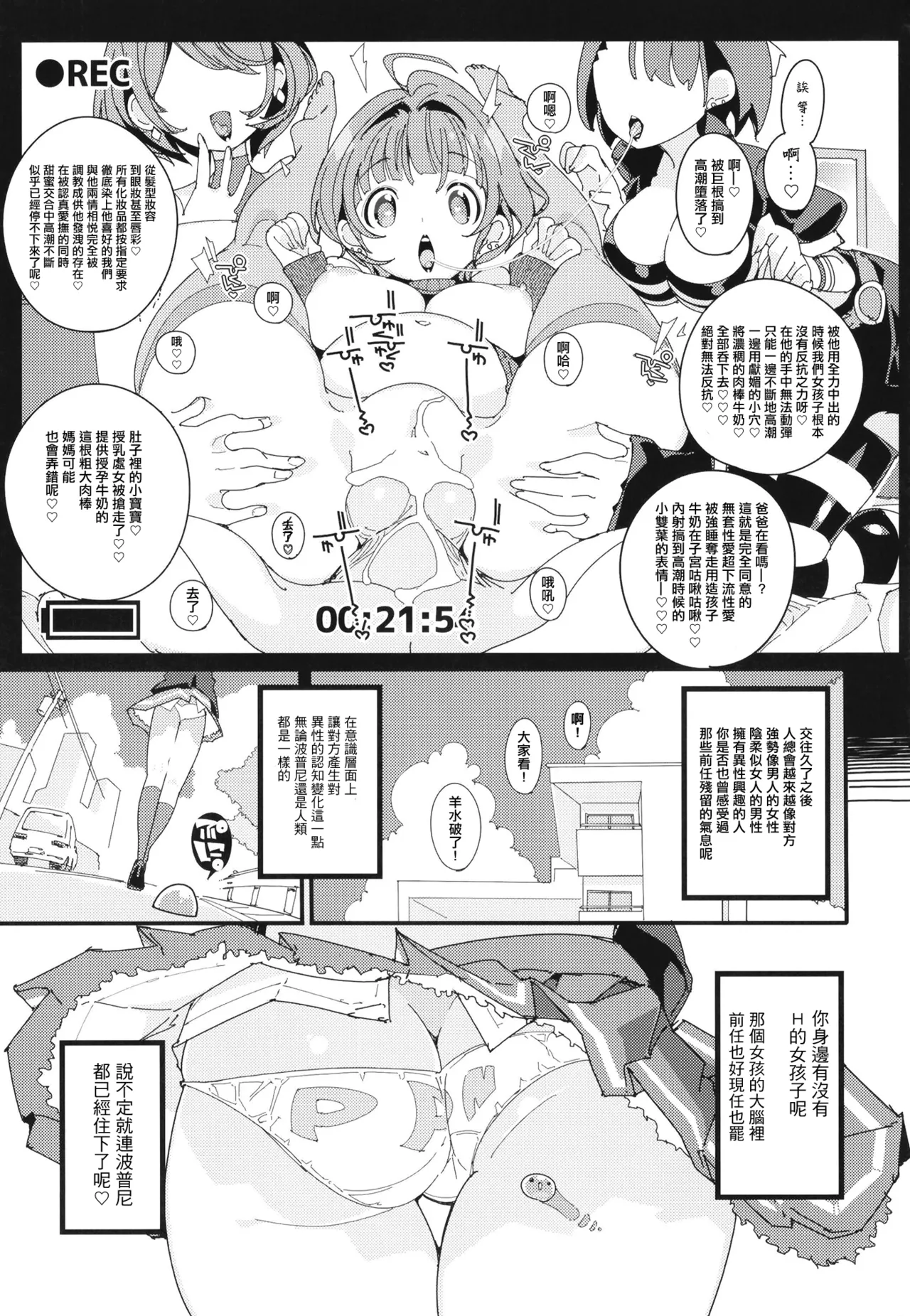 [Potato Salad (Himekuri)] Popuni Kei Joshi Panic! Vol. 10 [Chinese] [Digital] 画像番号 37