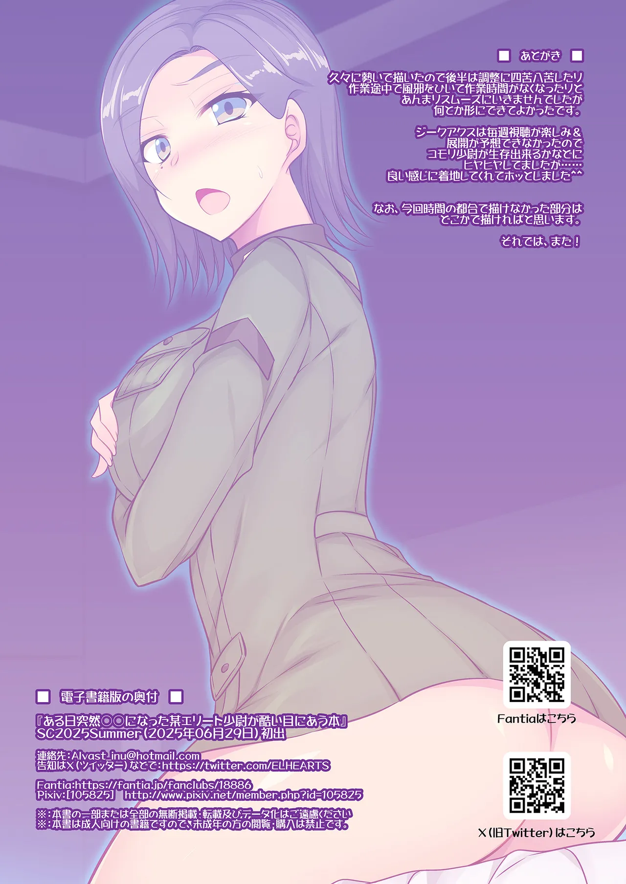 [ELHEART'S (IBUKI Pon)] Aru Hi Totsuzen ●● ni Natta Bou Elite (Mobile Suit Gundam GQuuuuuuX) [Chinese] [Digital] imagen número 19