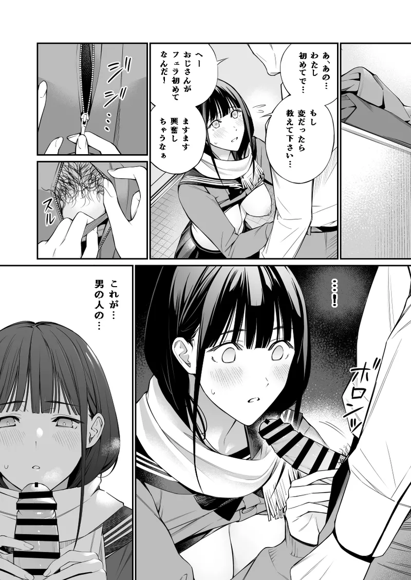 [Team☆Lucky (Hoshi to Lucky)] Oji-san de Umeru Ana [Digital] numero di immagine  17