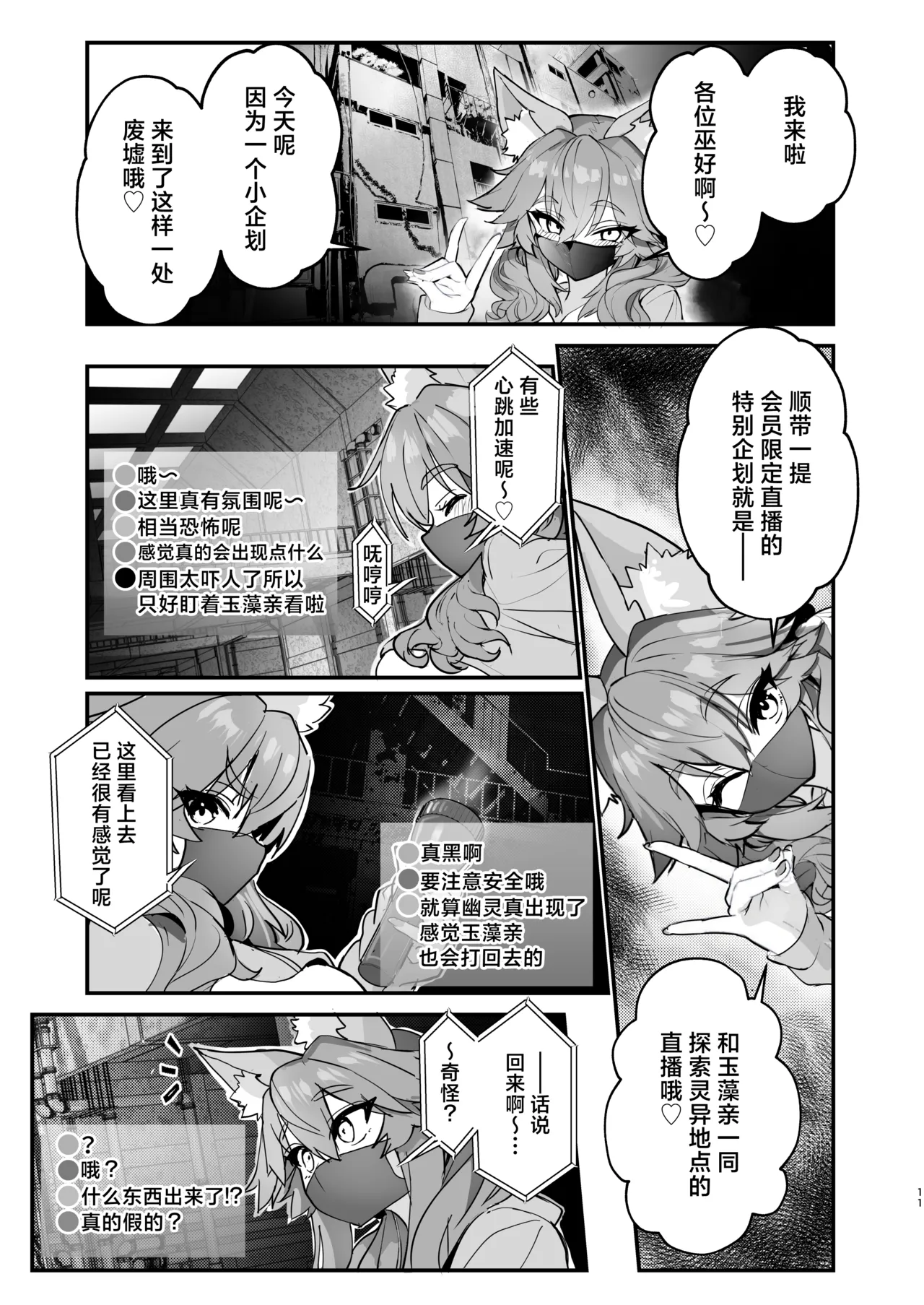 [Yamitsuki Honpo (Wise Speak)] Datsui Haishin Tamamo-chan | 脱衣直播直击玉藻亲吧 (Fate/EXTRA CCC) [Chinese] [月美汉化组] [Digital] 图片编号 11