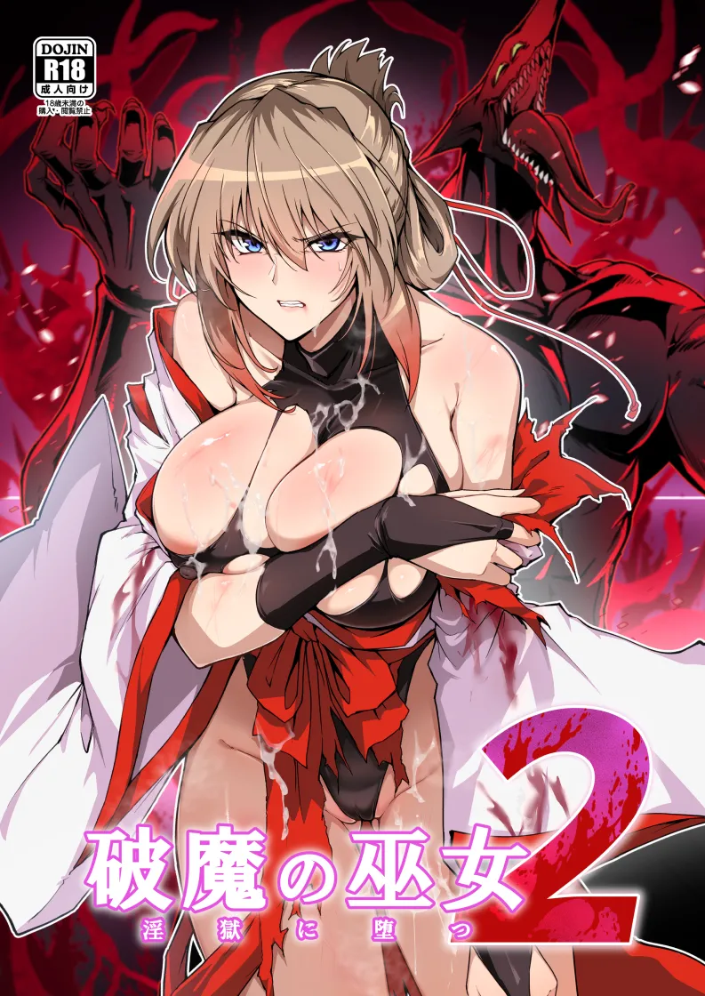 [Hokkebain! (Halcon)] Hama no Miko Ingoku ni Otsu 2 [Chinese] [ANDX個人漢化] [Digital] image number 1