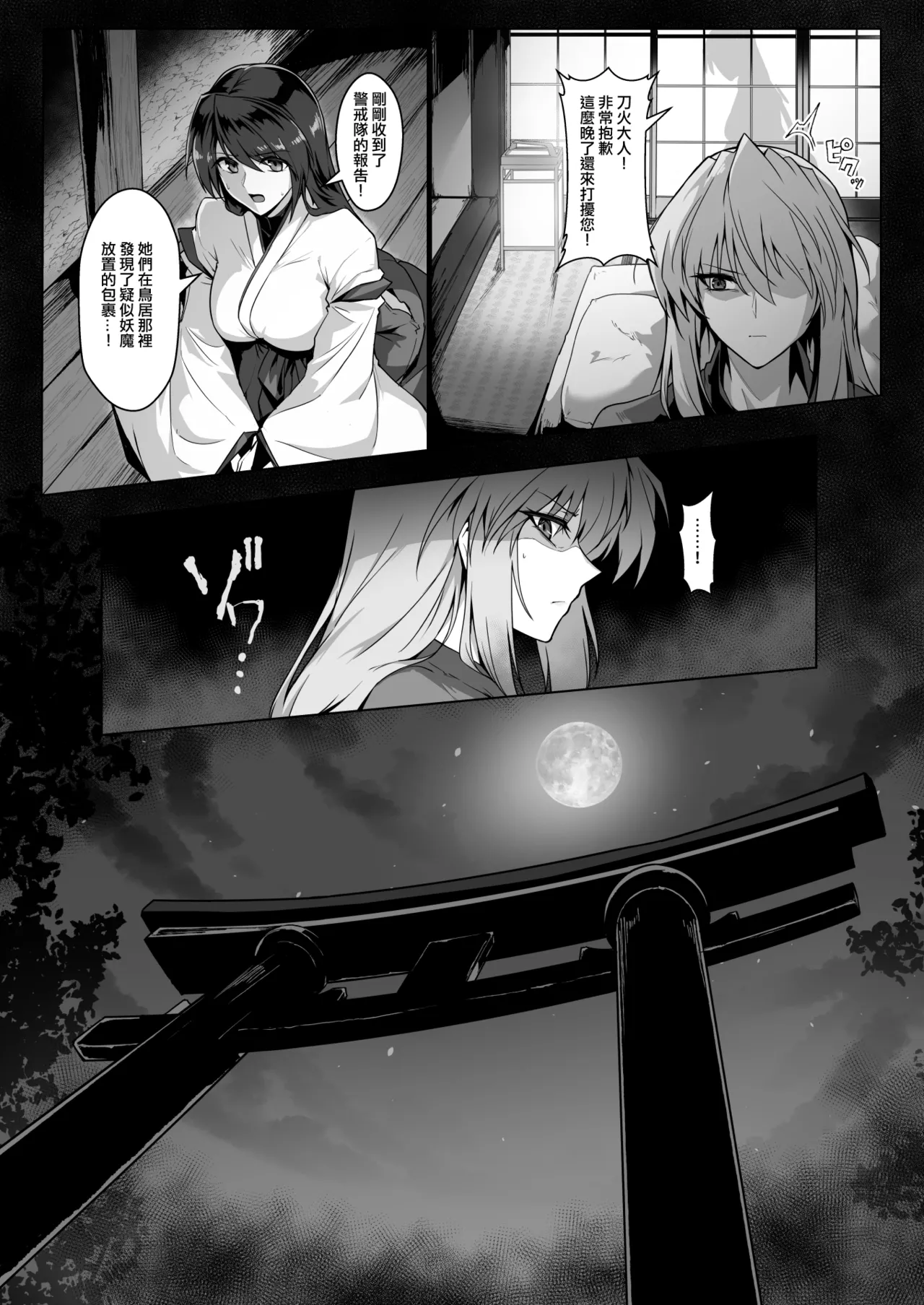 [Hokkebain! (Halcon)] Hama no Miko Ingoku ni Otsu 2 [Chinese] [ANDX個人漢化] [Digital] image number 11