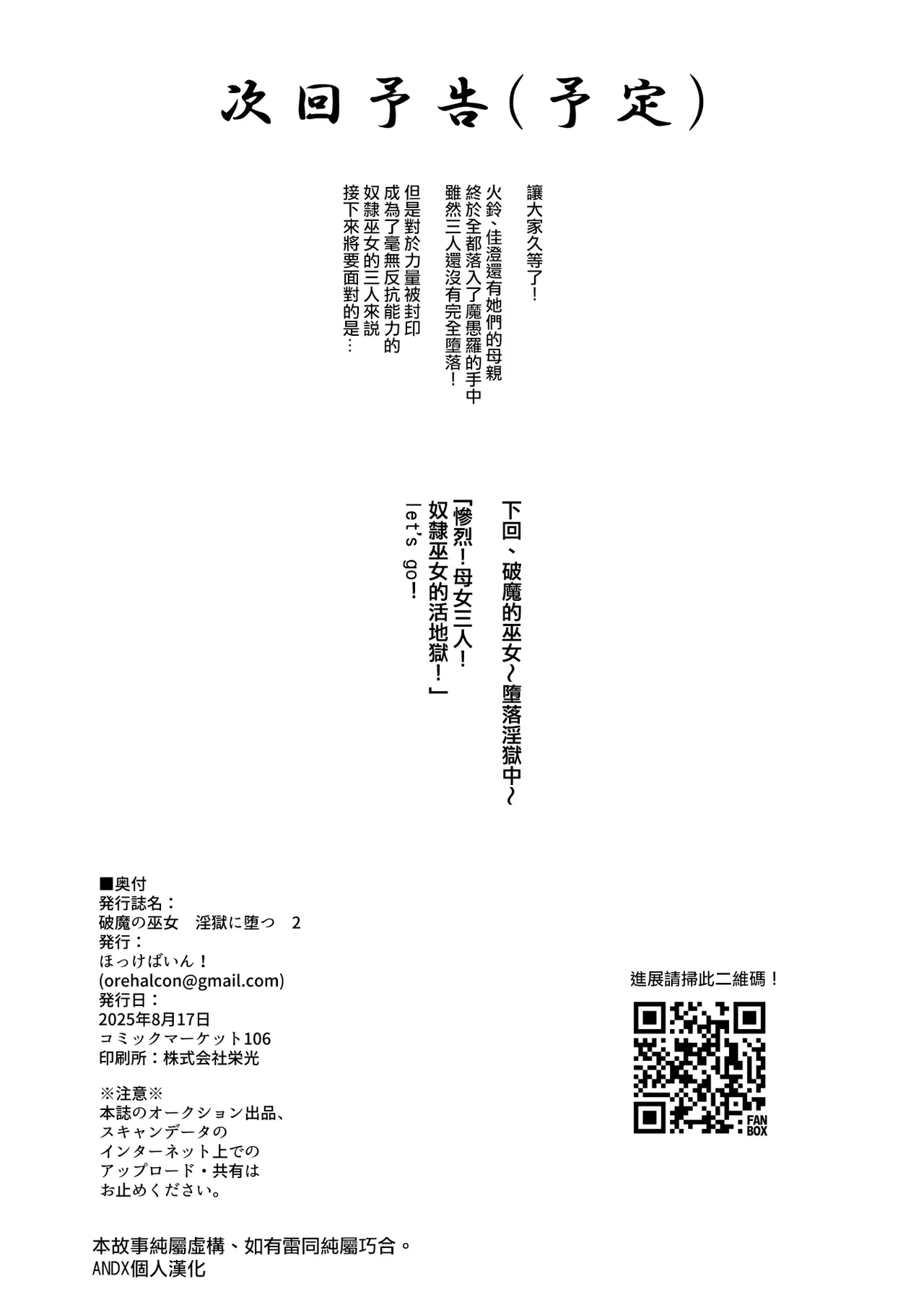 [Hokkebain! (Halcon)] Hama no Miko Ingoku ni Otsu 2 [Chinese] [ANDX個人漢化] [Digital] image number 61