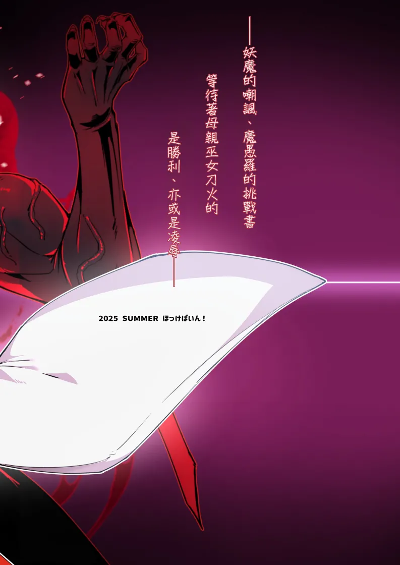 [Hokkebain! (Halcon)] Hama no Miko Ingoku ni Otsu 2 [Chinese] [ANDX個人漢化] [Digital] image number 62