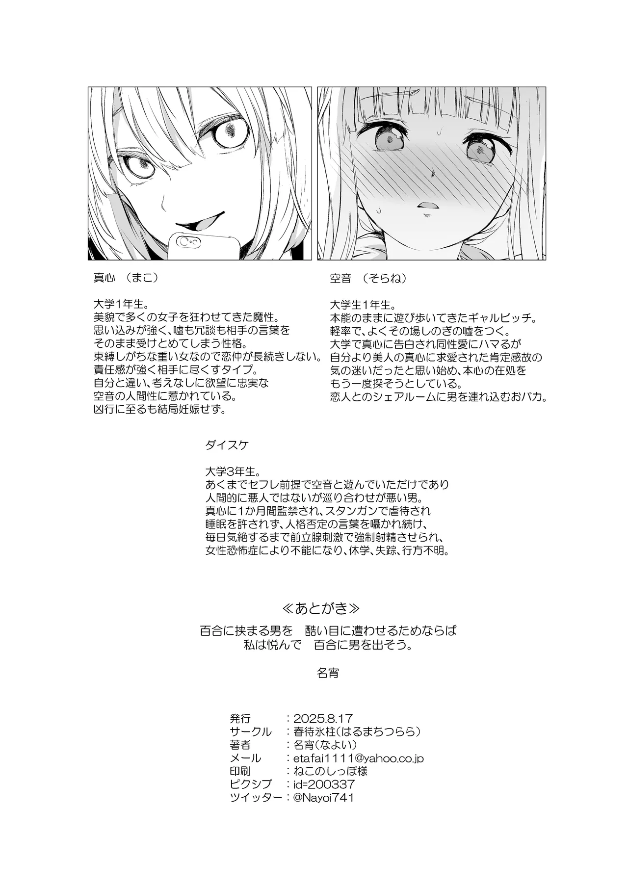 [Harumachi Tsurara (Nayoi)] Kagami ni shita Kuchizuke [Digital] 图片编号 29