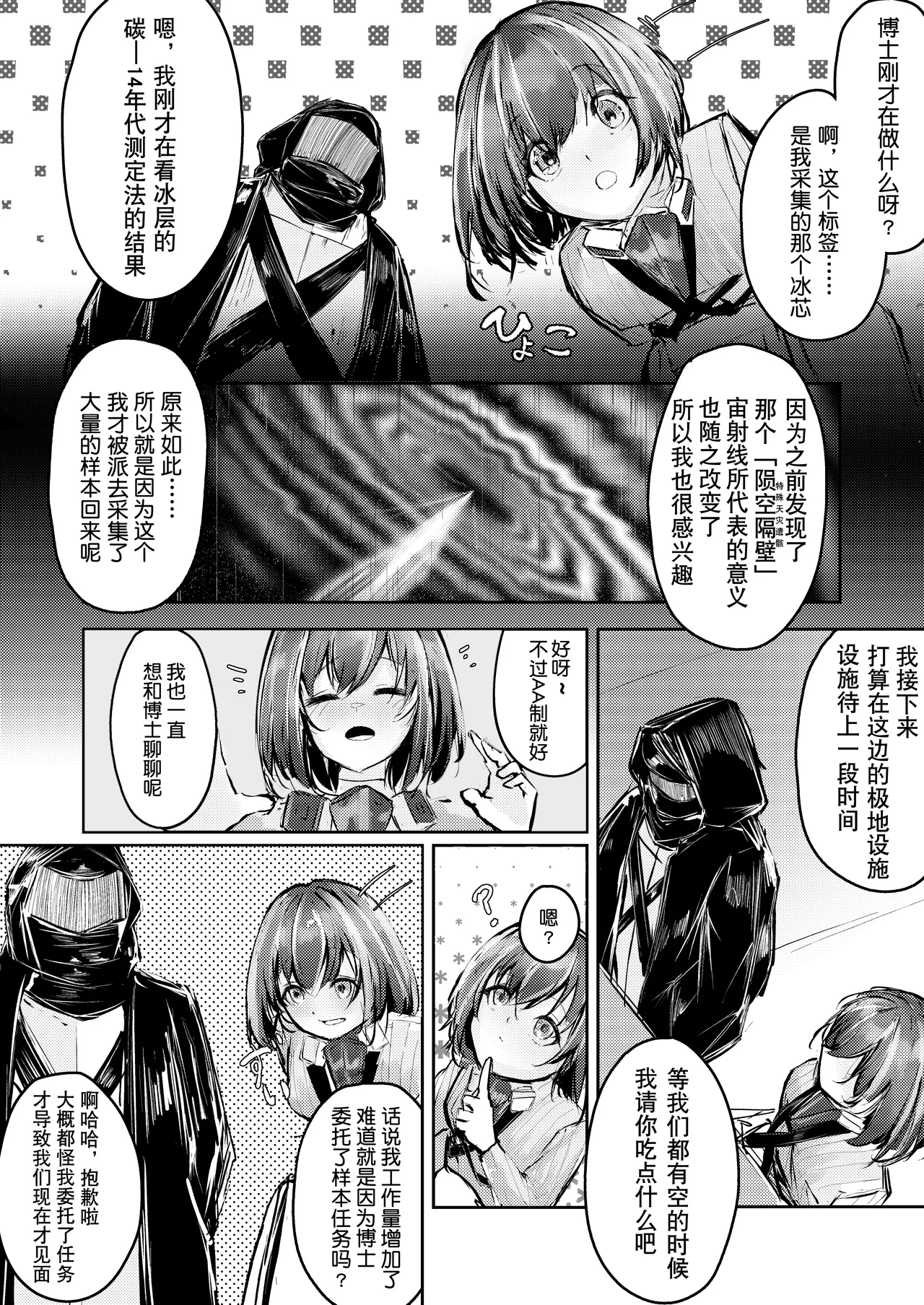 [白魚京][Chinese]Fanbox漫画：产卵种族的社会性处置 (XueHuKING个人AI汉化自嵌) image number 3