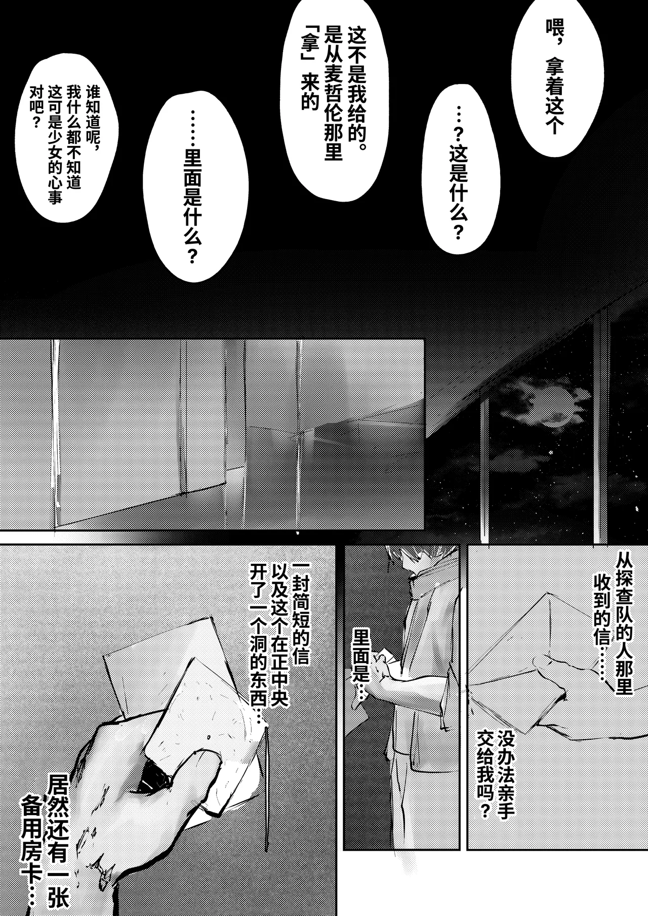 [白魚京][Chinese]Fanbox漫画：产卵种族的社会性处置 (XueHuKING个人AI汉化自嵌) image number 6