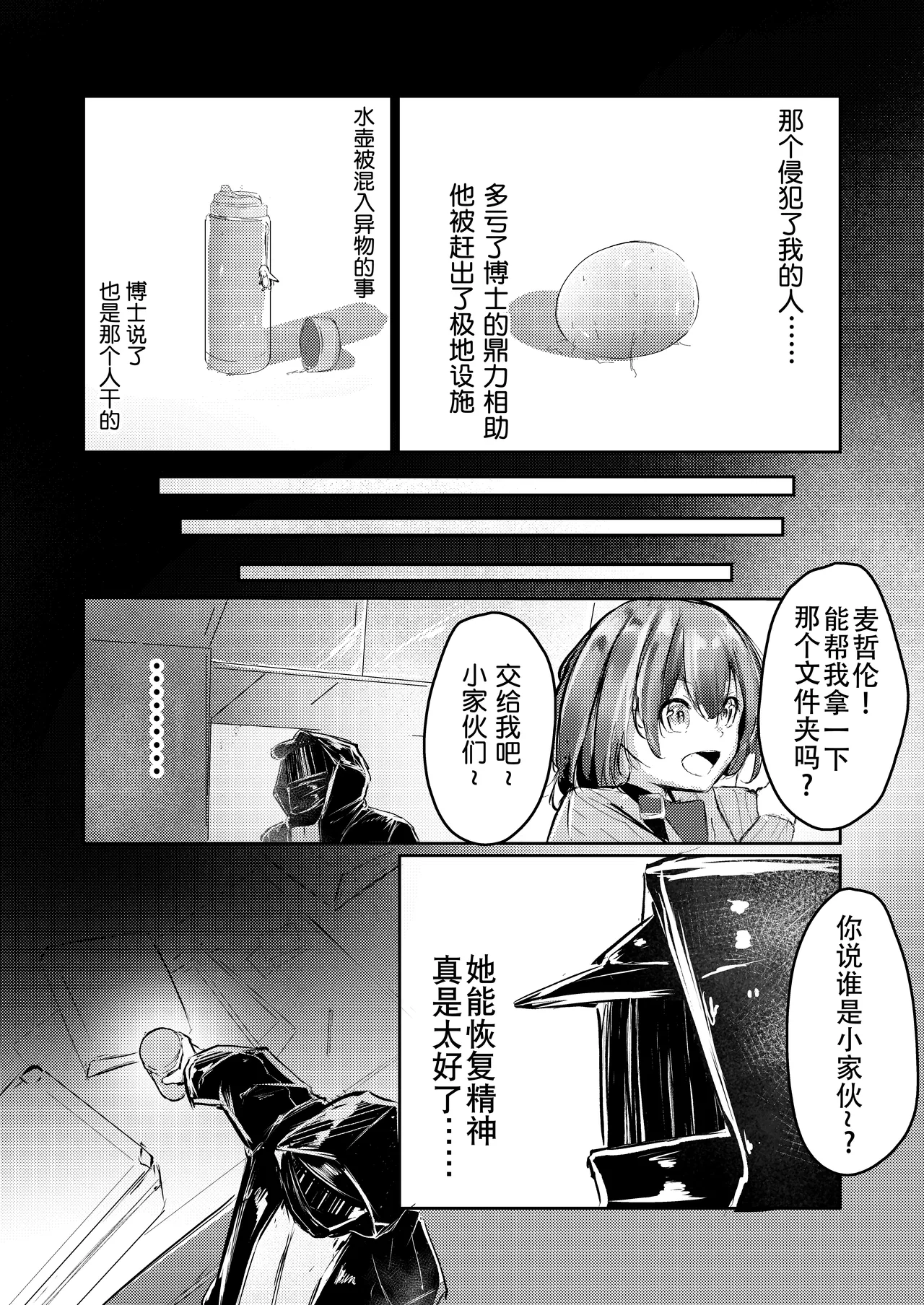 [白魚京][Chinese]Fanbox漫画：产卵种族的社会性处置 (XueHuKING个人AI汉化自嵌) image number 17