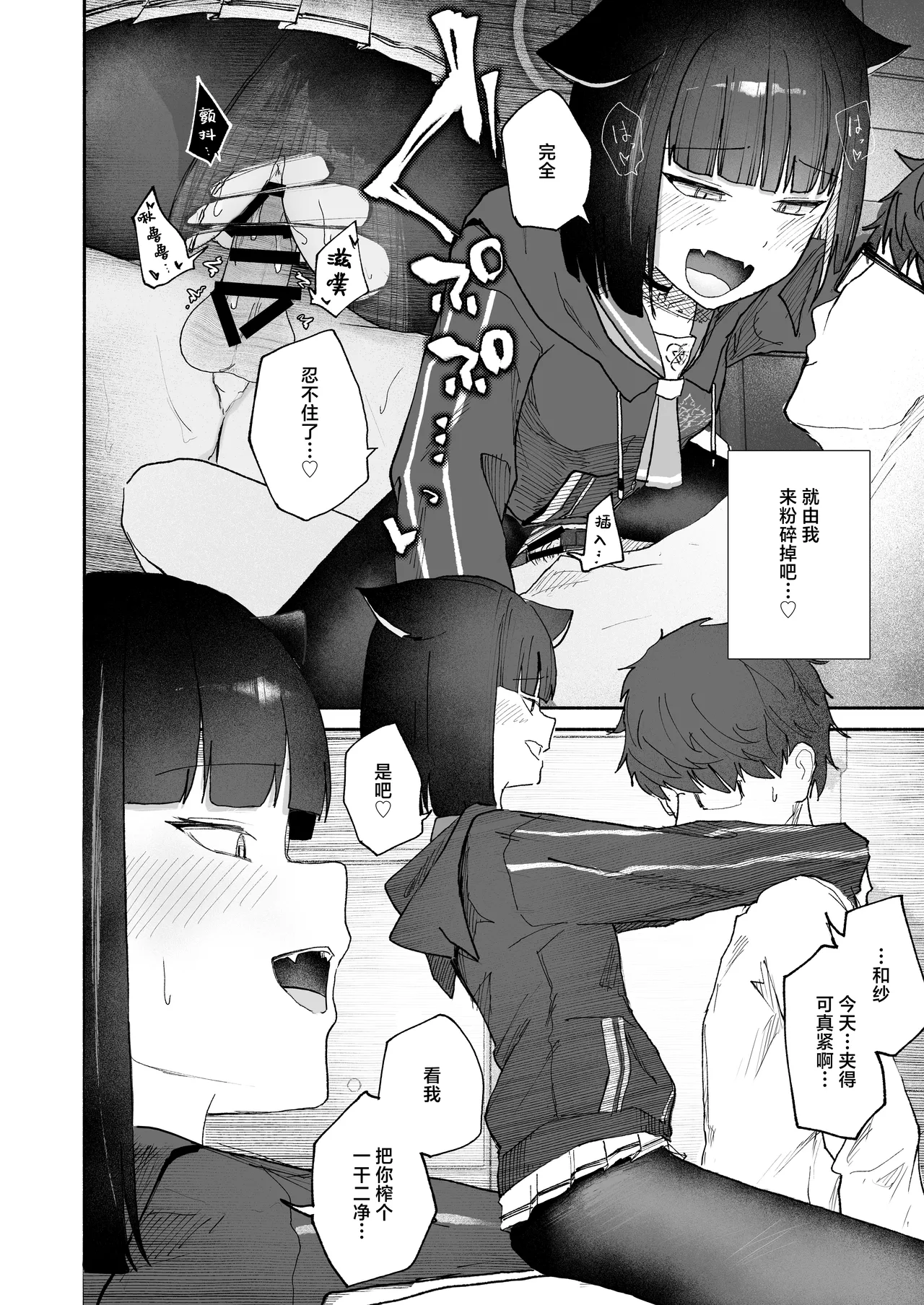 [DION (DION)] "Hatsujouki " tte Uso Tsuita Kyou. | 发情期就在今日。(骗你的) (Blue Archive) [Chinese] [白杨汉化组] [Digital] 이미지 번호 14