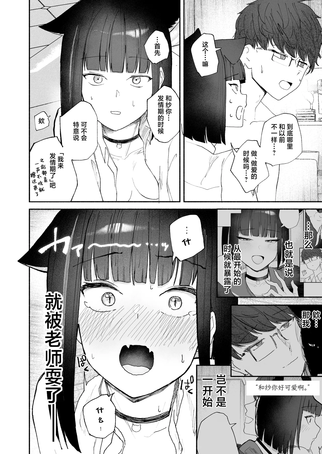 [DION (DION)] "Hatsujouki " tte Uso Tsuita Kyou. | 发情期就在今日。(骗你的) (Blue Archive) [Chinese] [白杨汉化组] [Digital] 이미지 번호 20