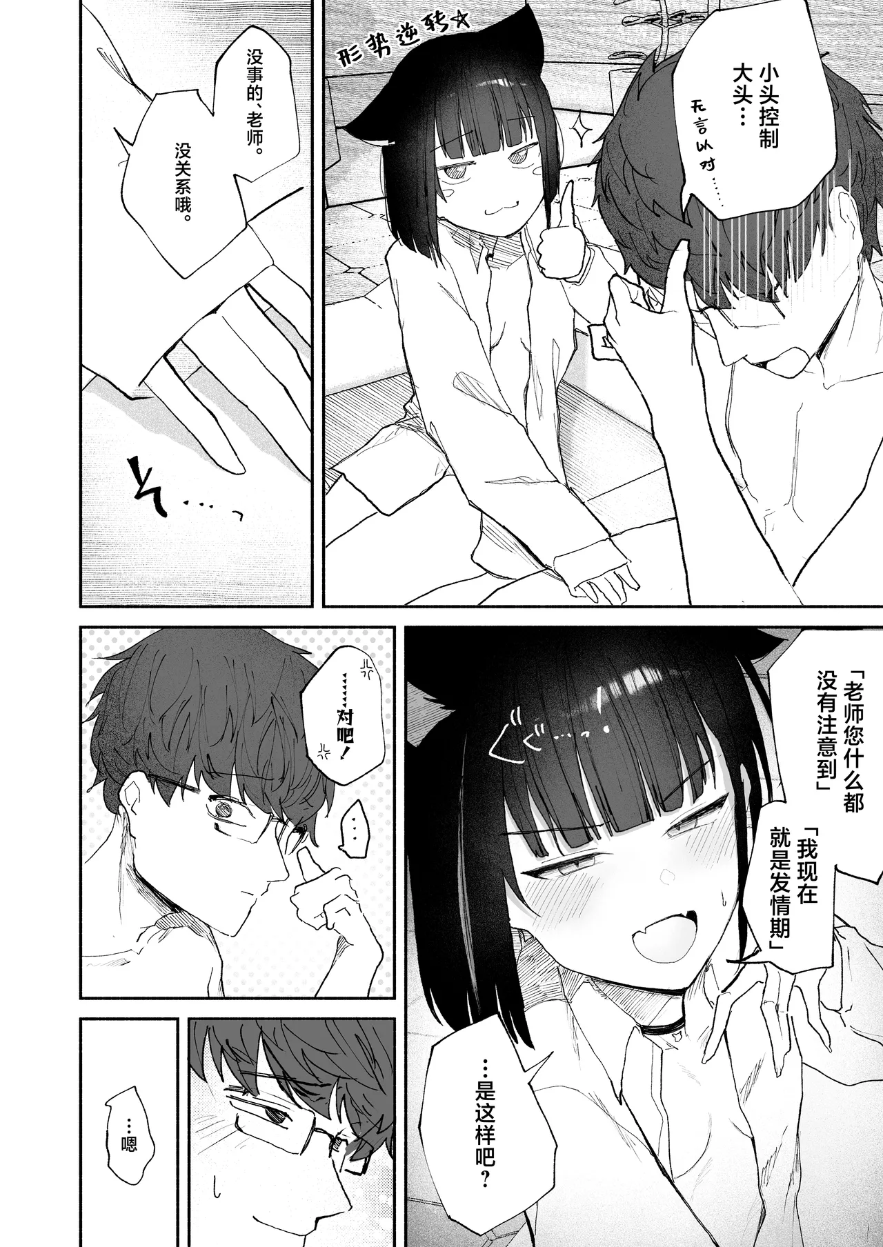 [DION (DION)] "Hatsujouki " tte Uso Tsuita Kyou. | 发情期就在今日。(骗你的) (Blue Archive) [Chinese] [白杨汉化组] [Digital] 이미지 번호 22