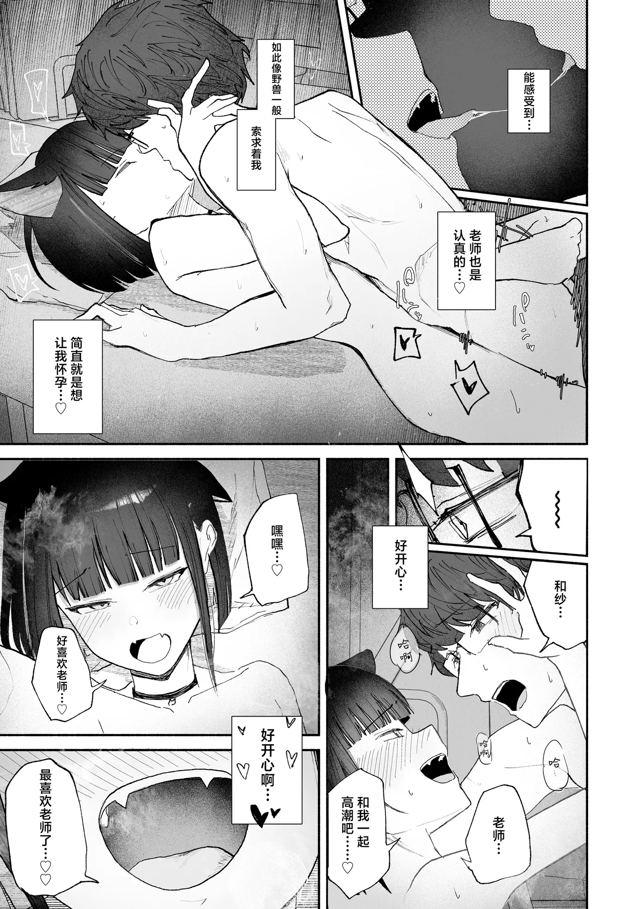 [DION (DION)] "Hatsujouki " tte Uso Tsuita Kyou. | 发情期就在今日。(骗你的) (Blue Archive) [Chinese] [白杨汉化组] [Digital] 이미지 번호 29