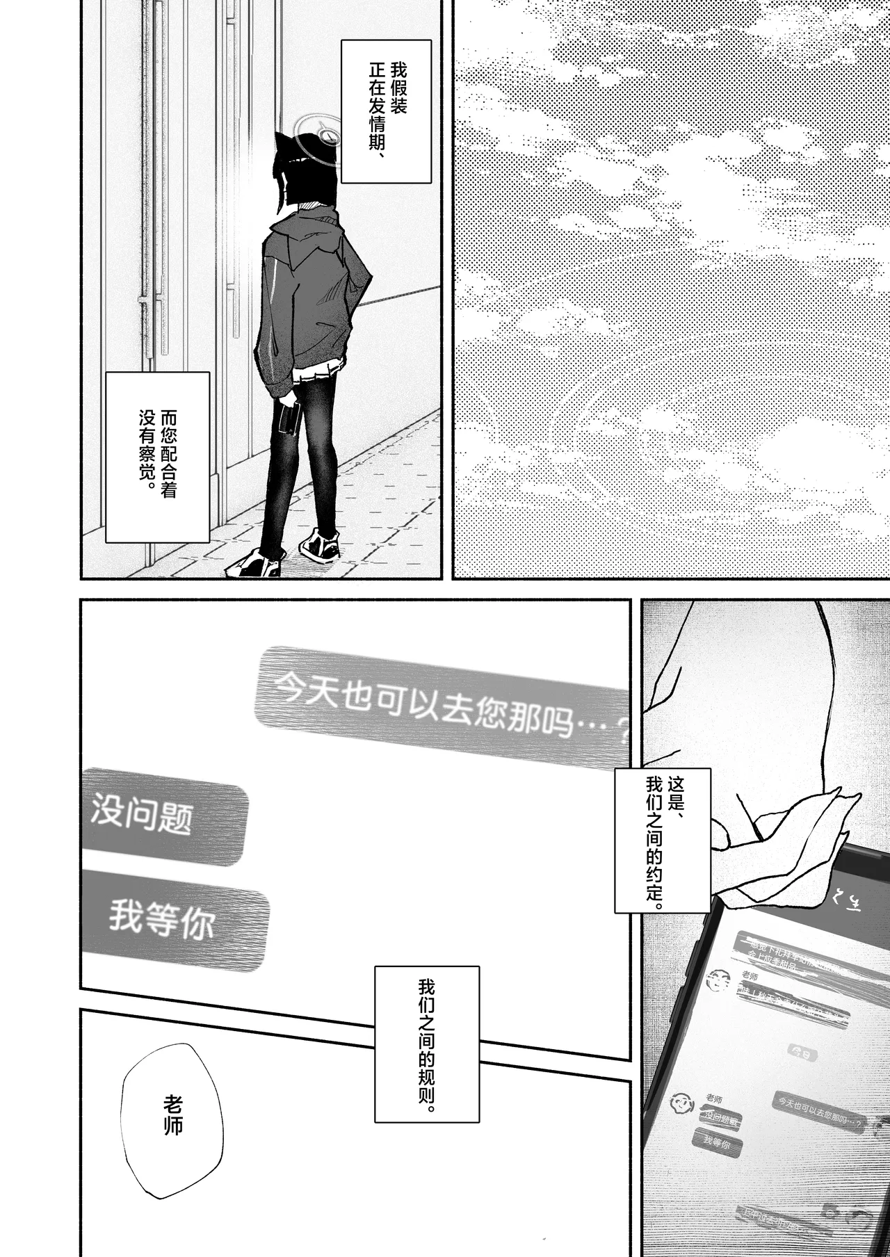 [DION (DION)] "Hatsujouki " tte Uso Tsuita Kyou. | 发情期就在今日。(骗你的) (Blue Archive) [Chinese] [白杨汉化组] [Digital] 이미지 번호 32