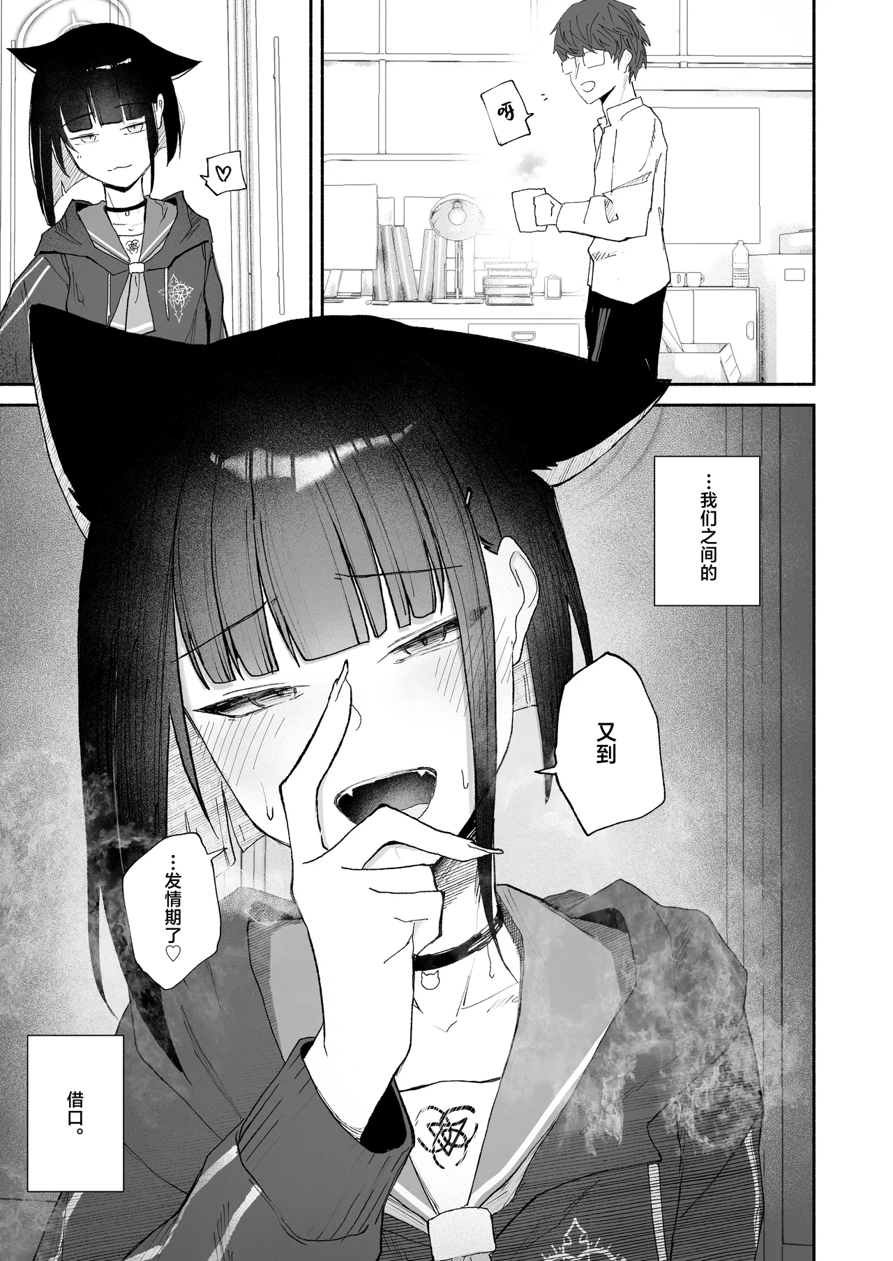 [DION (DION)] "Hatsujouki " tte Uso Tsuita Kyou. | 发情期就在今日。(骗你的) (Blue Archive) [Chinese] [白杨汉化组] [Digital] 이미지 번호 33