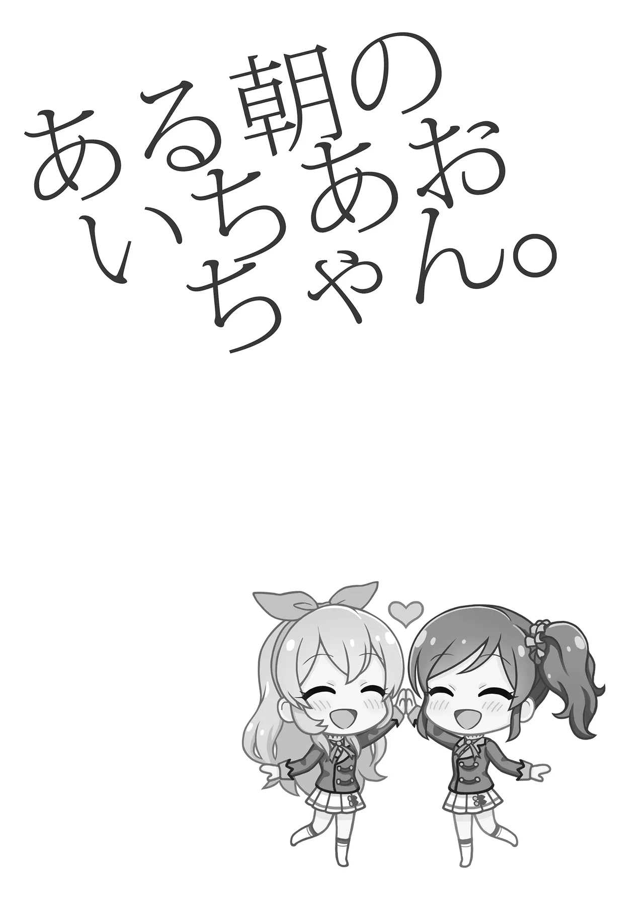 [Yoban Left (Yoban)] Aru Asa no IchiAo-chan. (Aikatsu!) [Digital] 图片编号 3