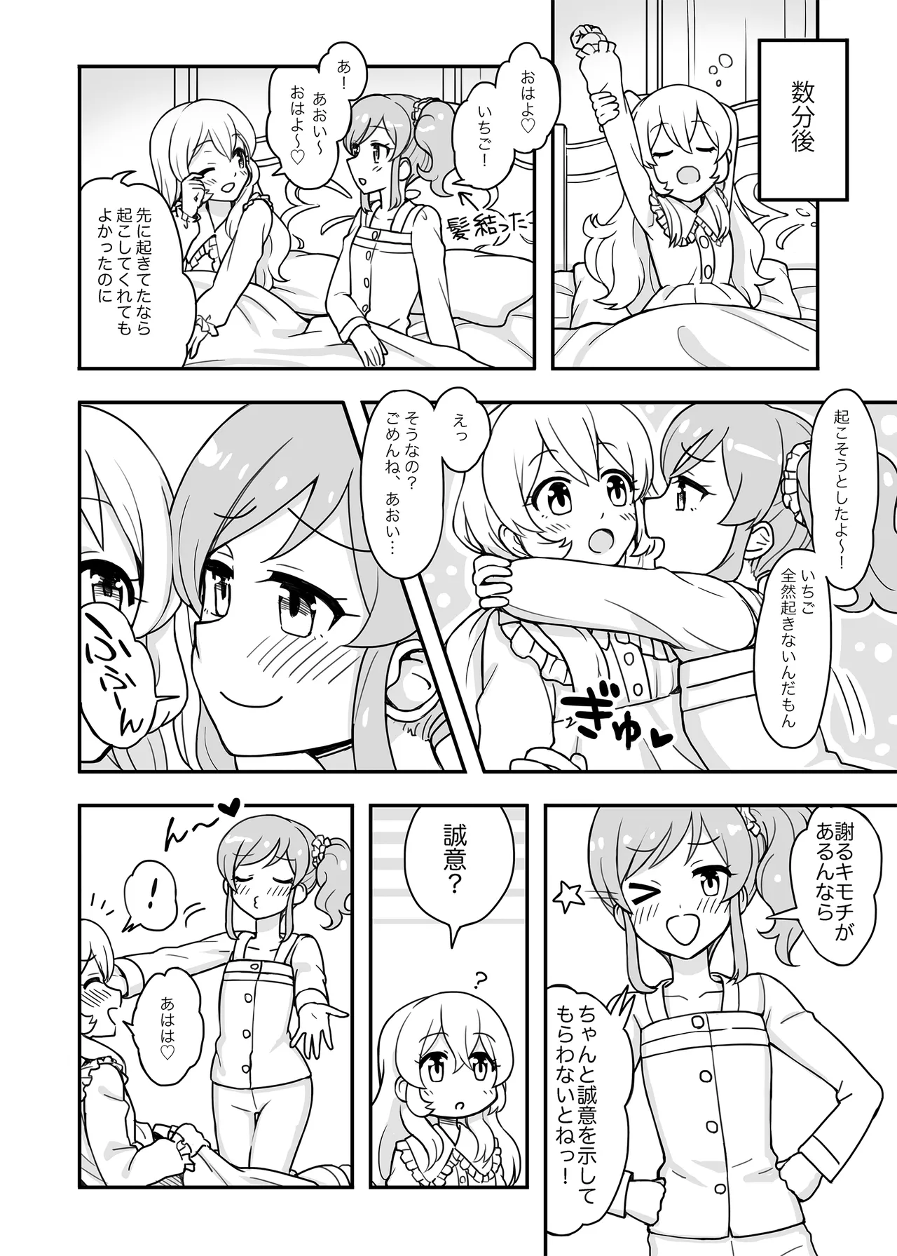 [Yoban Left (Yoban)] Aru Asa no IchiAo-chan. (Aikatsu!) [Digital] 图片编号 5