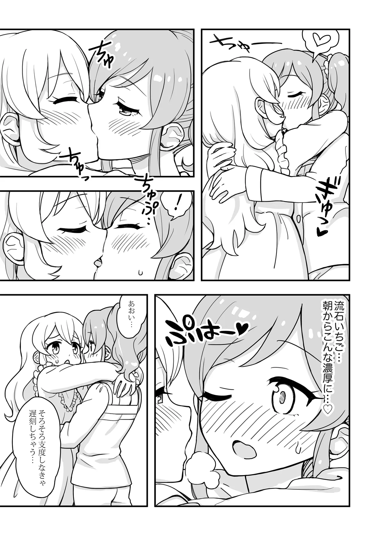 [Yoban Left (Yoban)] Aru Asa no IchiAo-chan. (Aikatsu!) [Digital] 图片编号 6