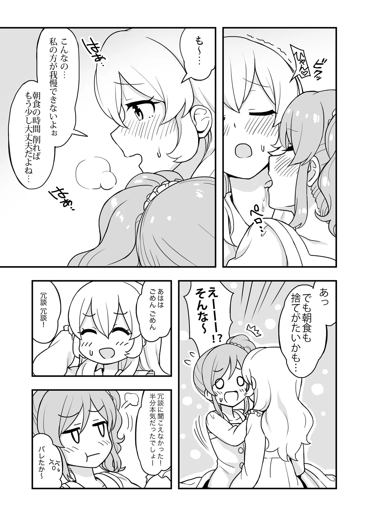 [Yoban Left (Yoban)] Aru Asa no IchiAo-chan. (Aikatsu!) [Digital] 图片编号 8