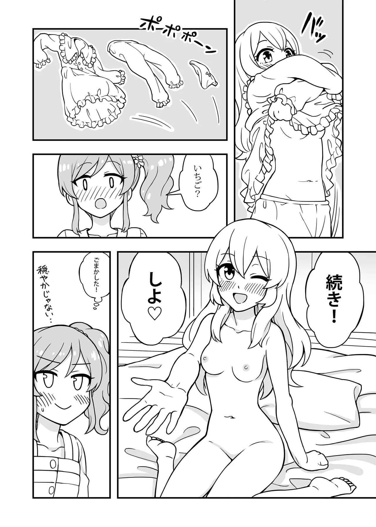 [Yoban Left (Yoban)] Aru Asa no IchiAo-chan. (Aikatsu!) [Digital] 图片编号 9