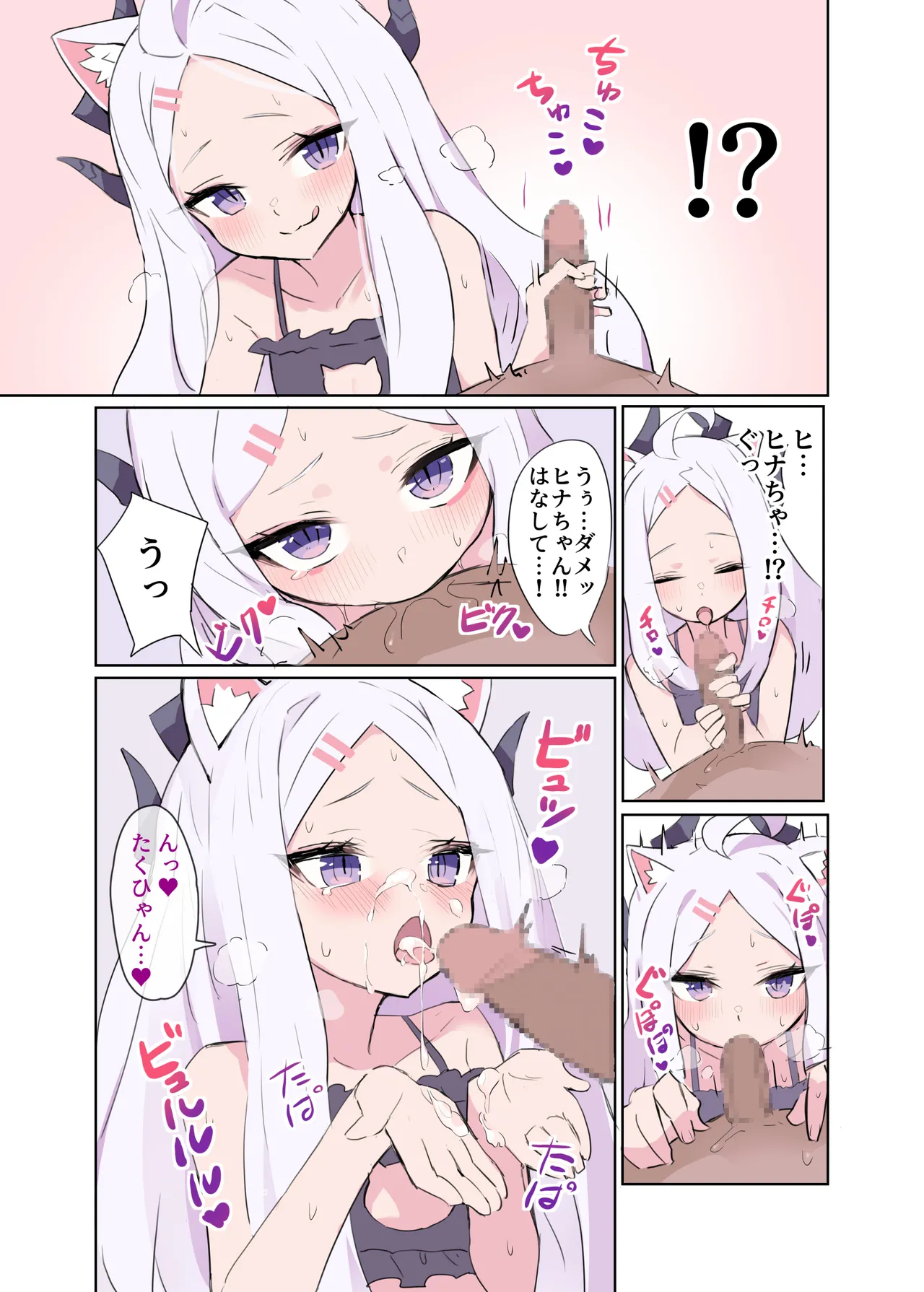 [うらーら] ヒナちゃんと甘々子作りDays [Digital] imagen número 4