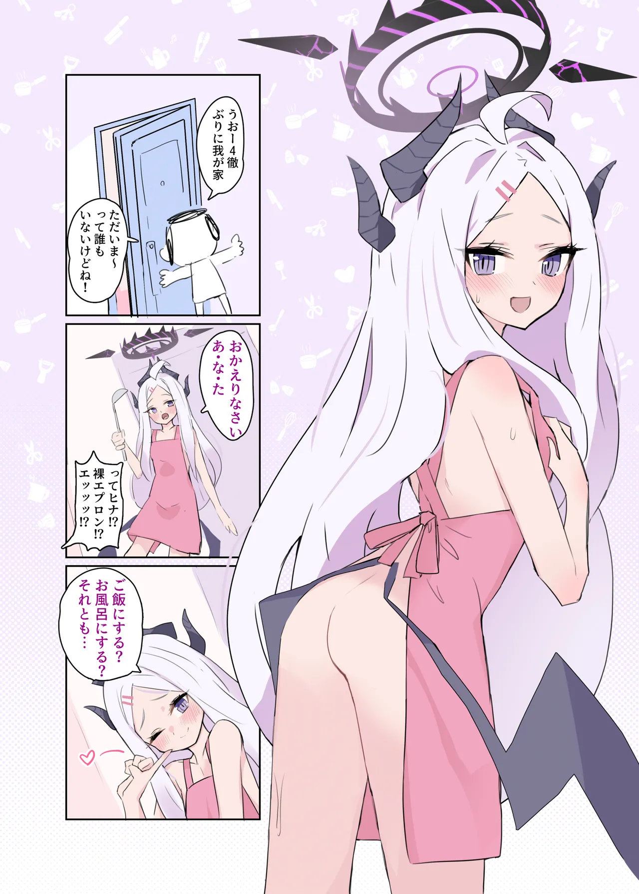 [うらーら] ヒナちゃんと甘々子作りDays [Digital] imagen número 9