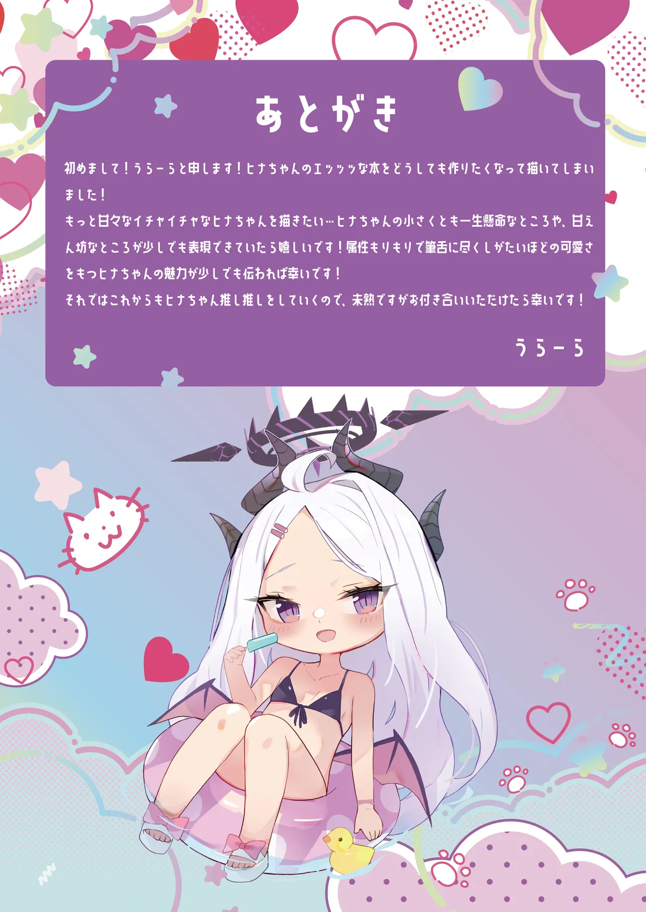 [うらーら] ヒナちゃんと甘々子作りDays [Digital] imagen número 16