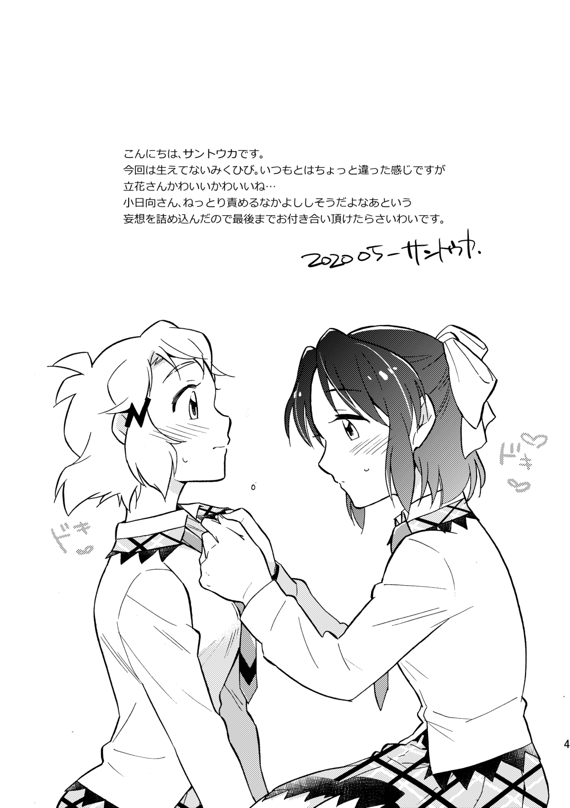 [Hana ni Arashi. (Santouka)] Nee, Daisuki da yo. (Senki Zesshou Symphogear) [Digital] 画像番号 4