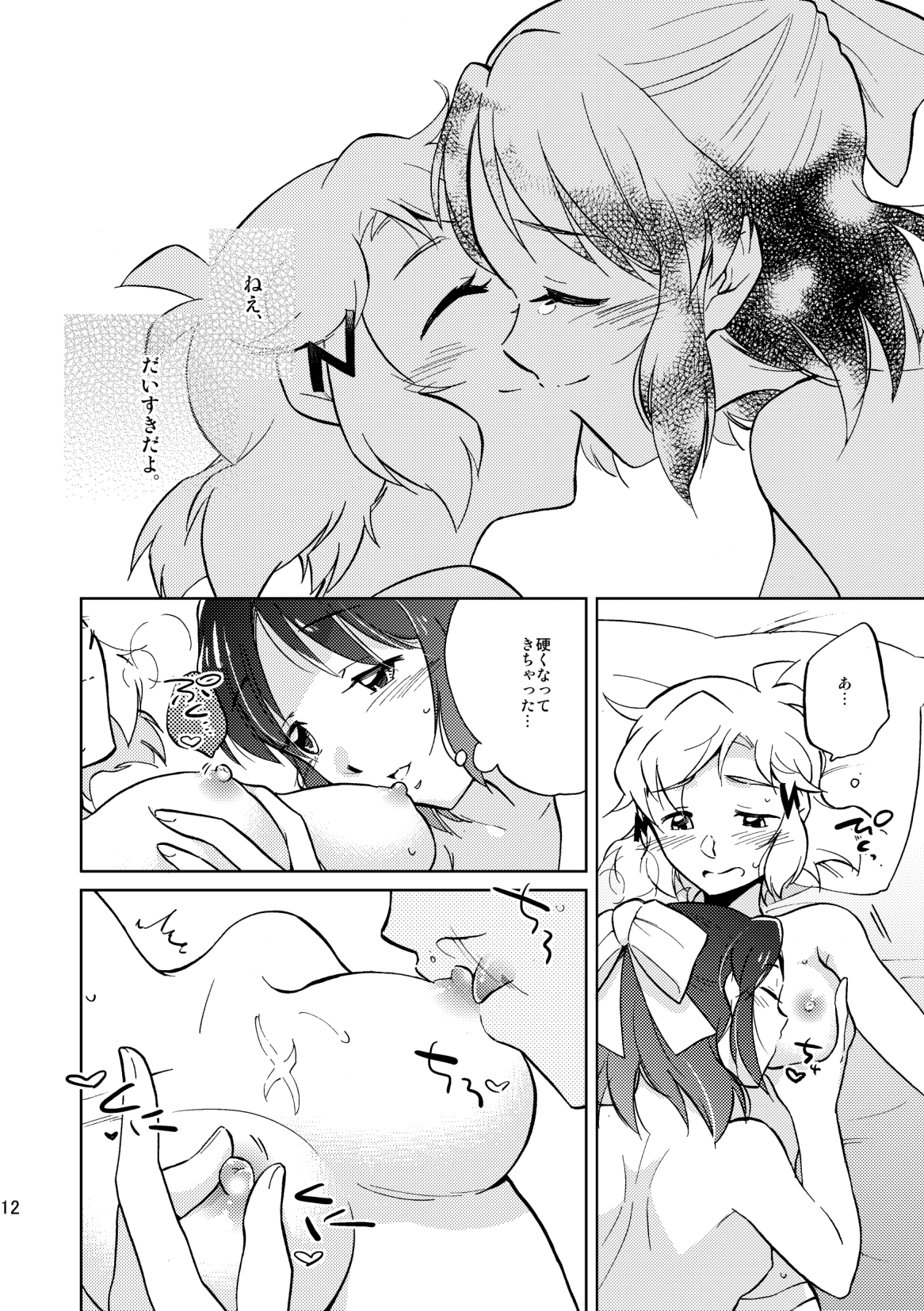 [Hana ni Arashi. (Santouka)] Nee, Daisuki da yo. (Senki Zesshou Symphogear) [Digital] 画像番号 12