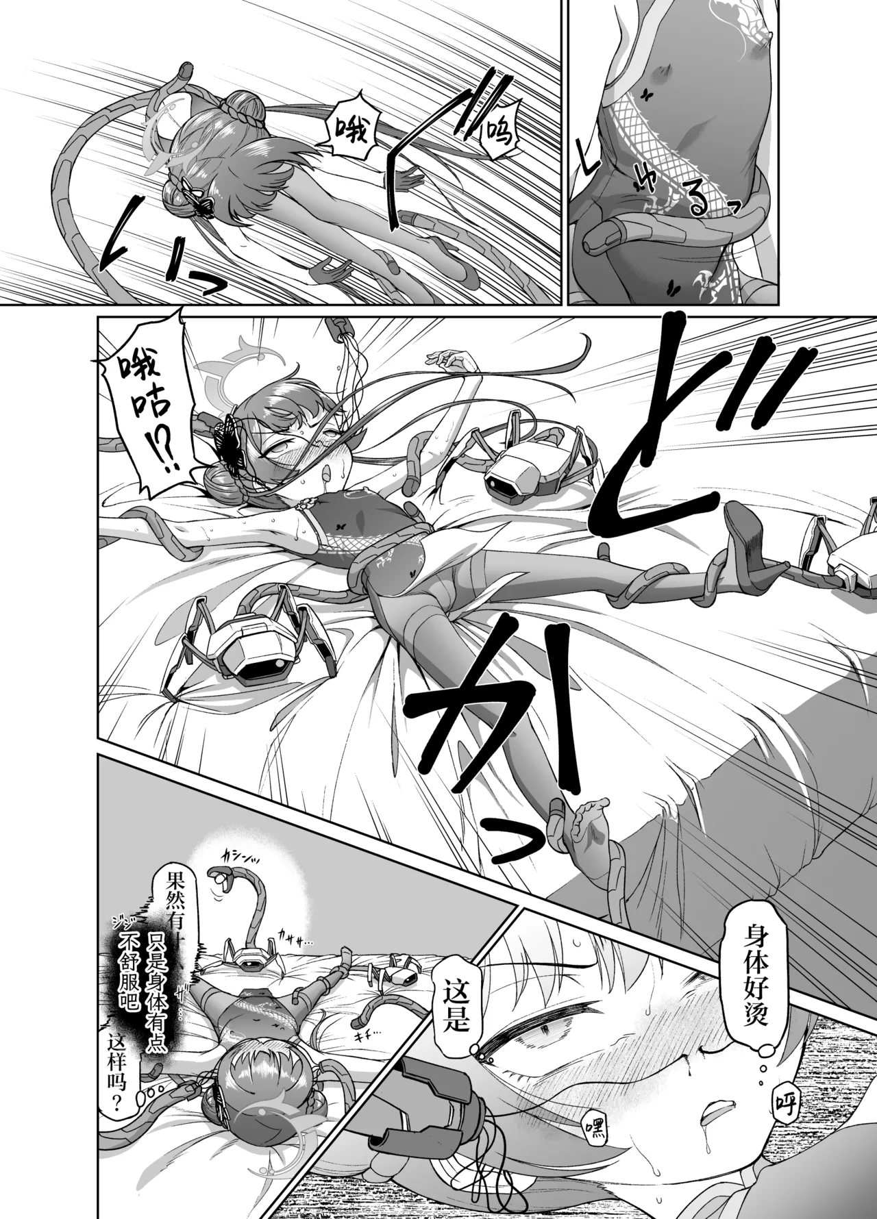 [Inudamashi (Akainu Pochi)] Ryuuge Kisaki VS Sennou Mushigata Robo | 龙华妃咲VS洗脑虫形机器人 (Blue Archive) [Chinese] [白杨汉化组] [Digital] imagen número 13