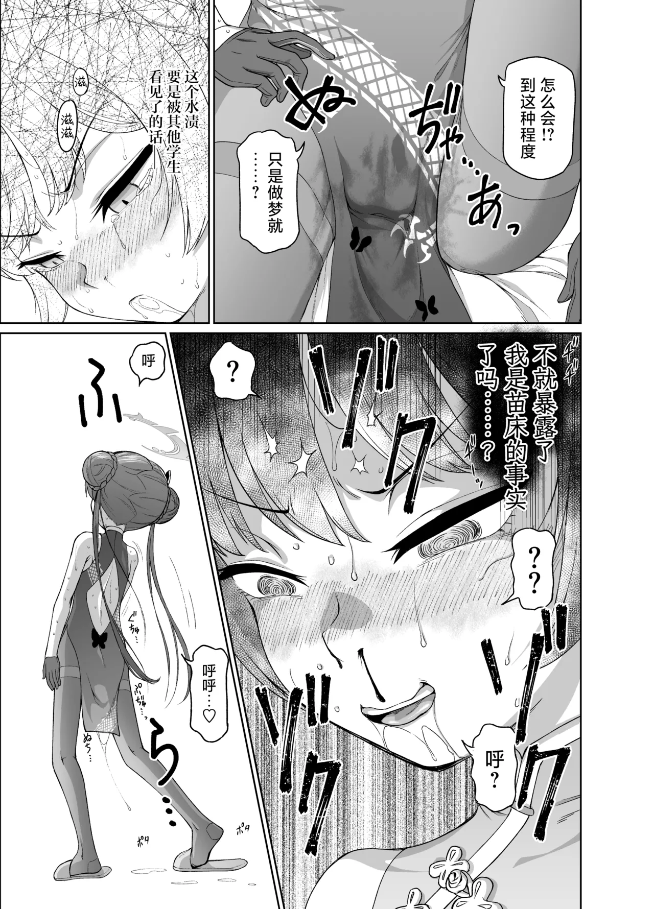 [Inudamashi (Akainu Pochi)] Ryuuge Kisaki VS Sennou Mushigata Robo | 龙华妃咲VS洗脑虫形机器人 (Blue Archive) [Chinese] [白杨汉化组] [Digital] imagen número 20