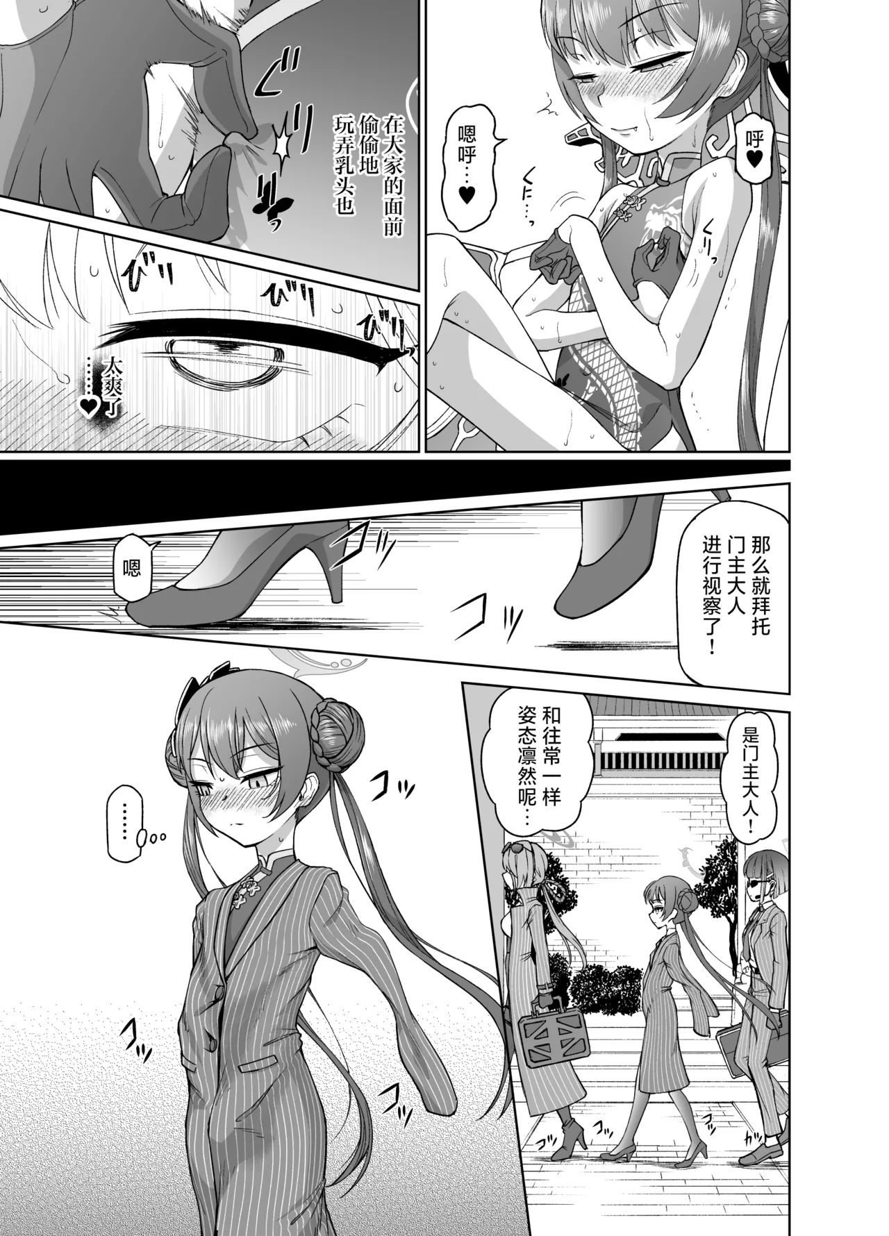 [Inudamashi (Akainu Pochi)] Ryuuge Kisaki VS Sennou Mushigata Robo | 龙华妃咲VS洗脑虫形机器人 (Blue Archive) [Chinese] [白杨汉化组] [Digital] imagen número 22