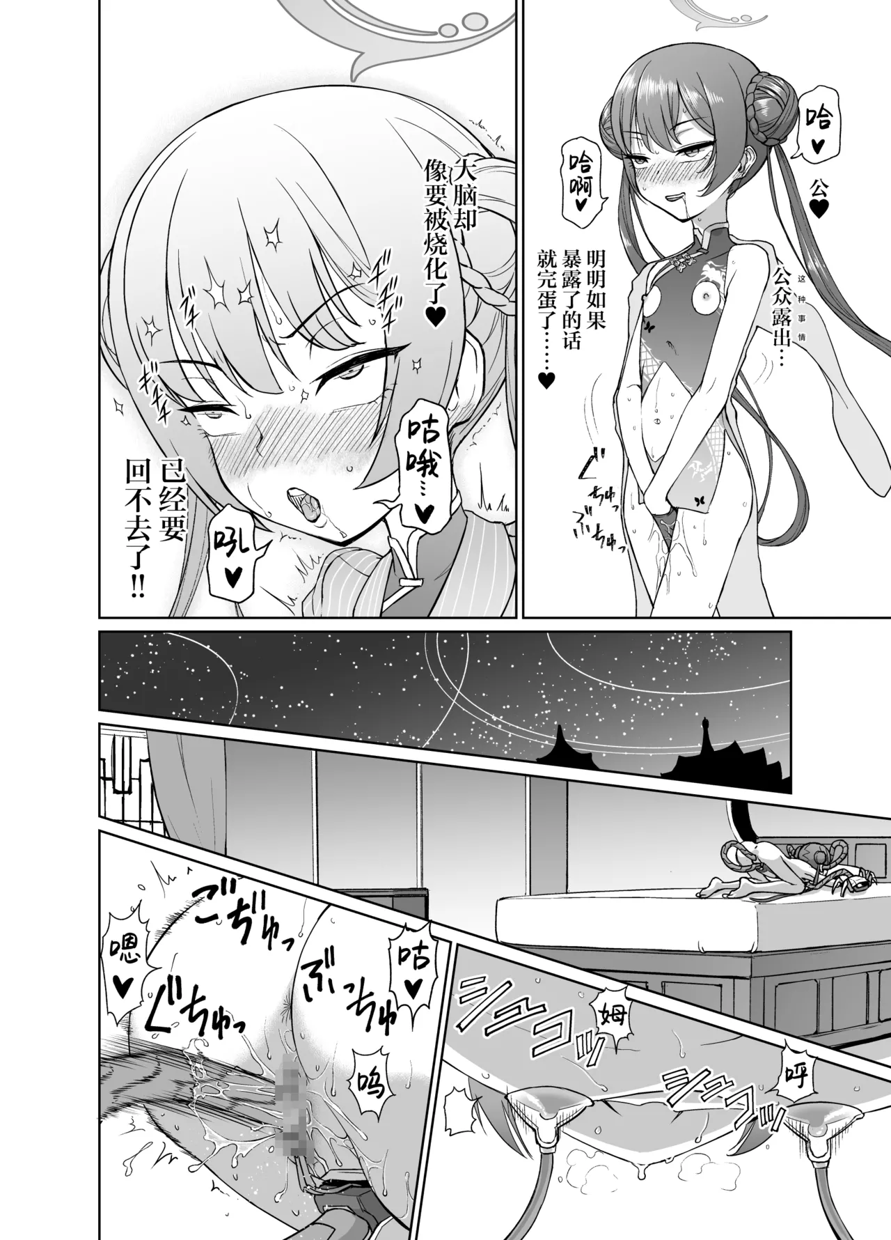 [Inudamashi (Akainu Pochi)] Ryuuge Kisaki VS Sennou Mushigata Robo | 龙华妃咲VS洗脑虫形机器人 (Blue Archive) [Chinese] [白杨汉化组] [Digital] imagen número 23