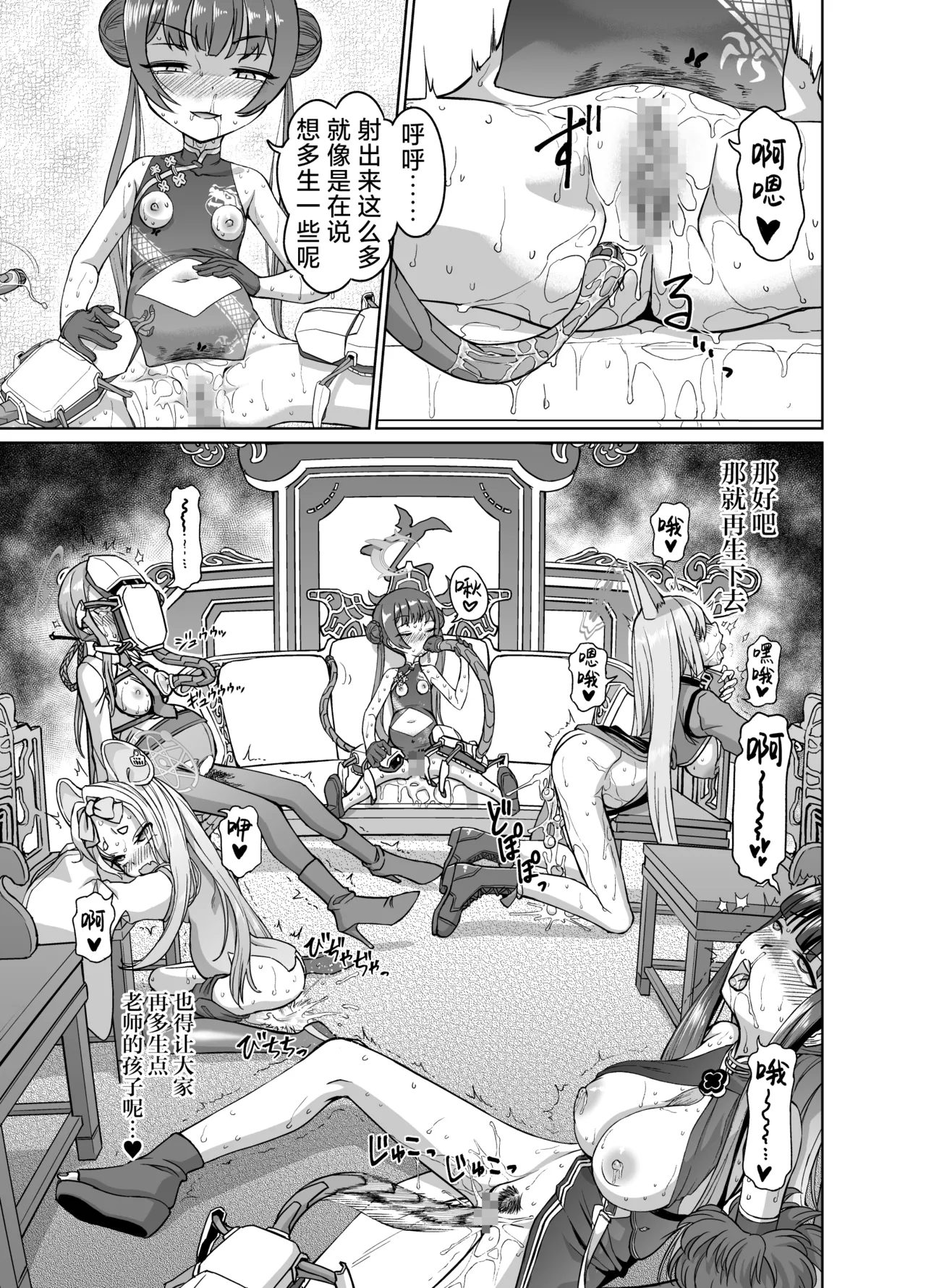 [Inudamashi (Akainu Pochi)] Ryuuge Kisaki VS Sennou Mushigata Robo | 龙华妃咲VS洗脑虫形机器人 (Blue Archive) [Chinese] [白杨汉化组] [Digital] imagen número 38