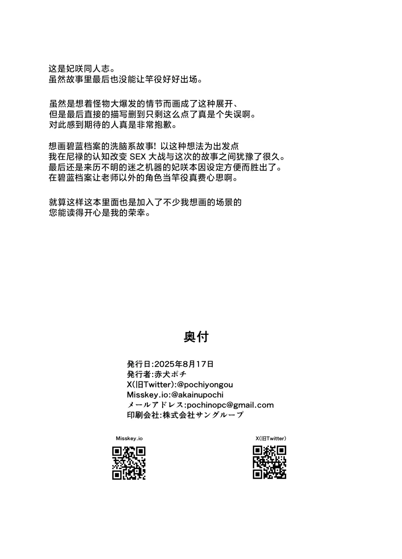 [Inudamashi (Akainu Pochi)] Ryuuge Kisaki VS Sennou Mushigata Robo | 龙华妃咲VS洗脑虫形机器人 (Blue Archive) [Chinese] [白杨汉化组] [Digital] imagen número 39