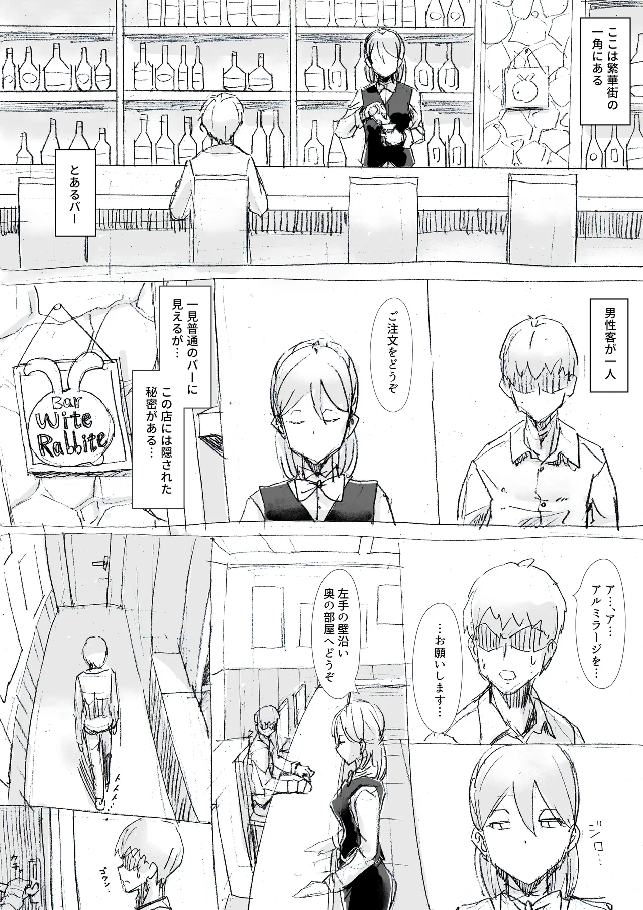 [Pikopiko Saber] toaru bar nite 2eme image