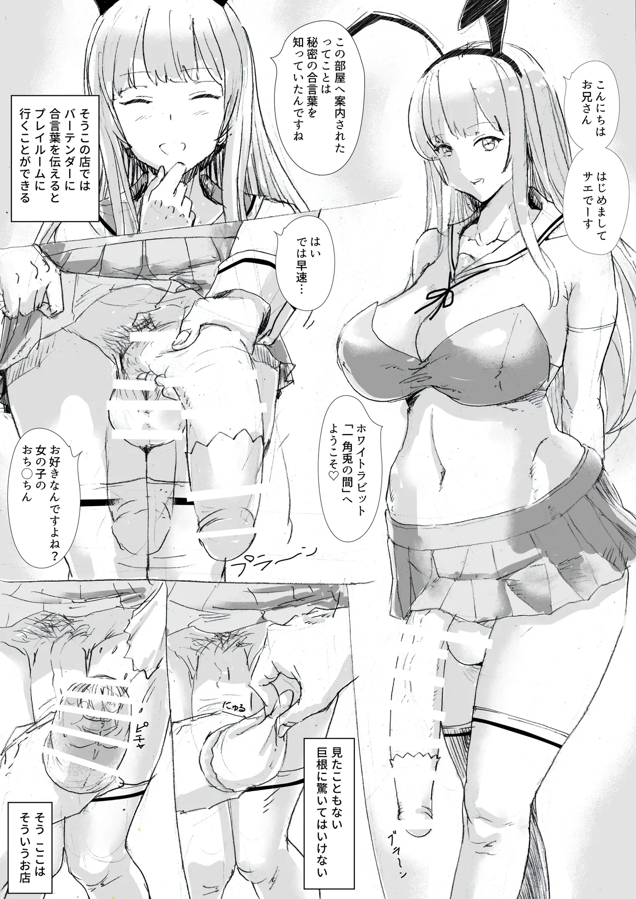 [Pikopiko Saber] toaru bar nite 3eme image