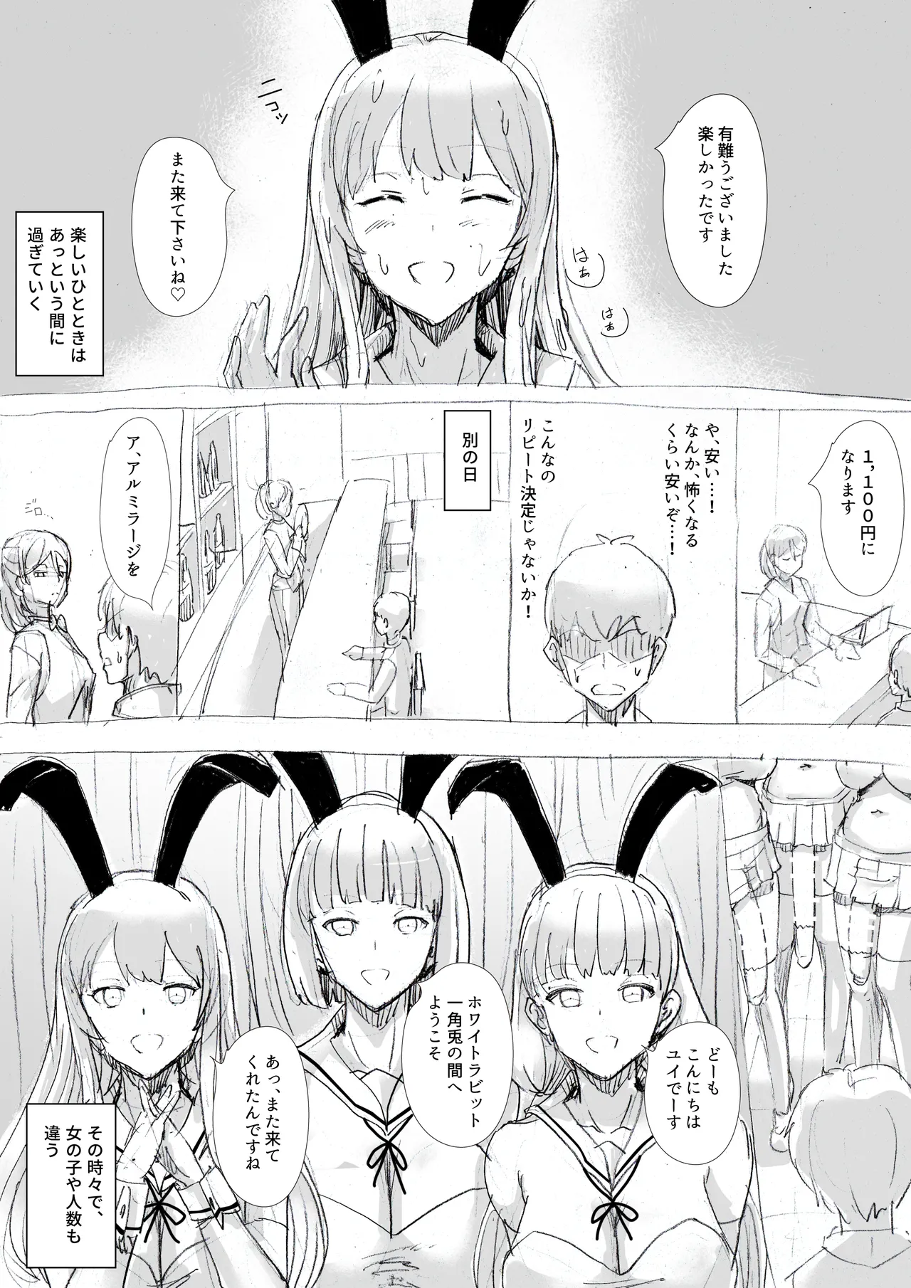 [Pikopiko Saber] toaru bar nite 10eme image